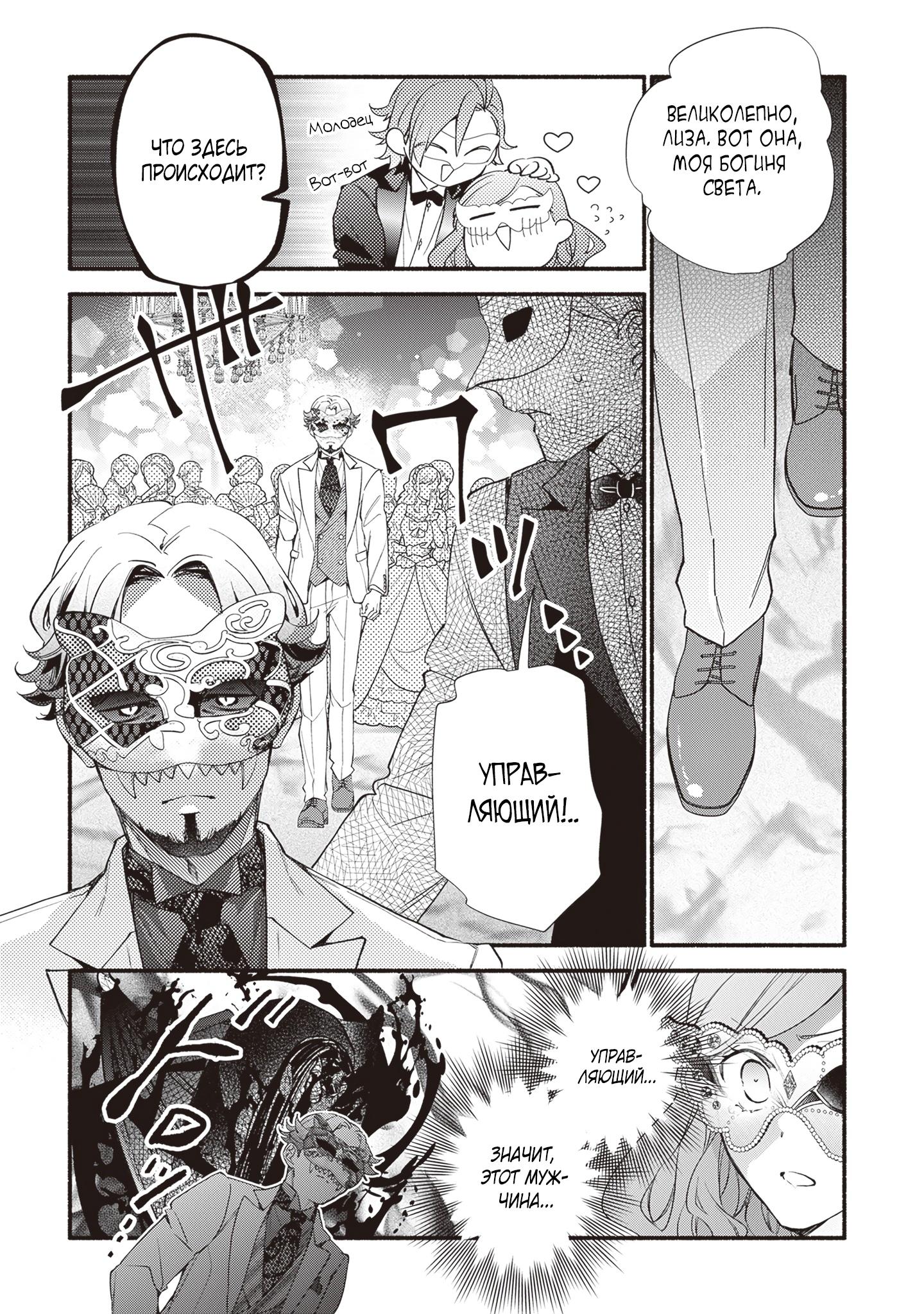 Манга Я не смогла переродиться злодейкой, но завоюю любовь её брата - Глава 16 Страница 27