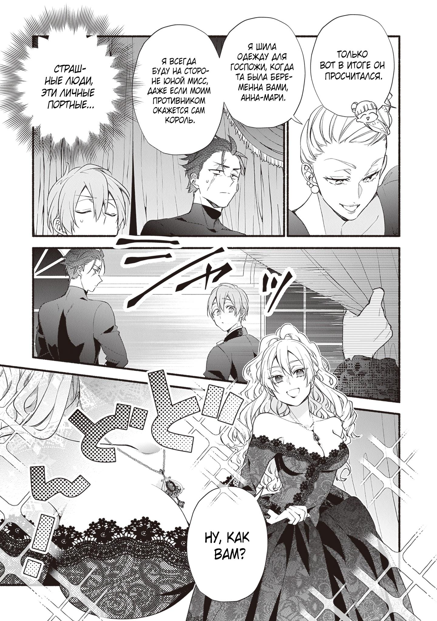 Манга Я не смогла переродиться злодейкой, но завоюю любовь её брата - Глава 16 Страница 9