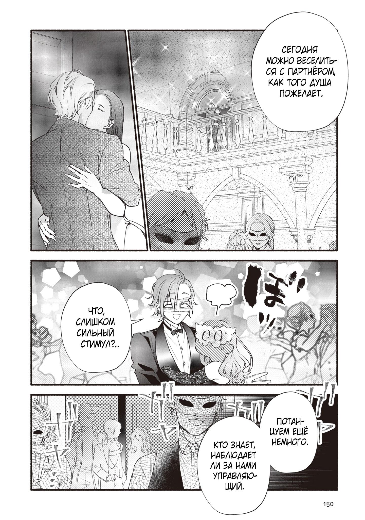 Манга Я не смогла переродиться злодейкой, но завоюю любовь её брата - Глава 16 Страница 18