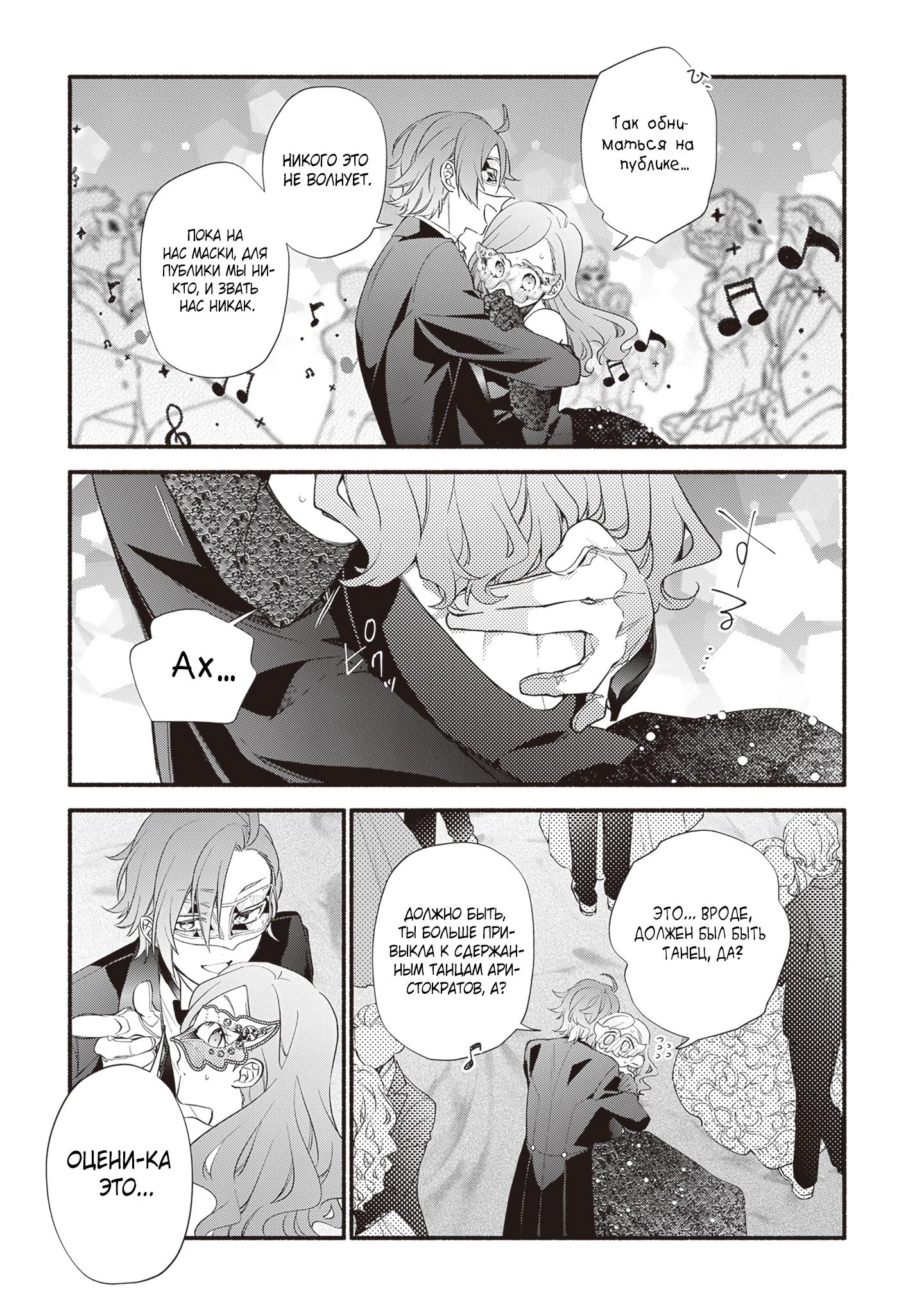 Манга Я не смогла переродиться злодейкой, но завоюю любовь её брата - Глава 16 Страница 17