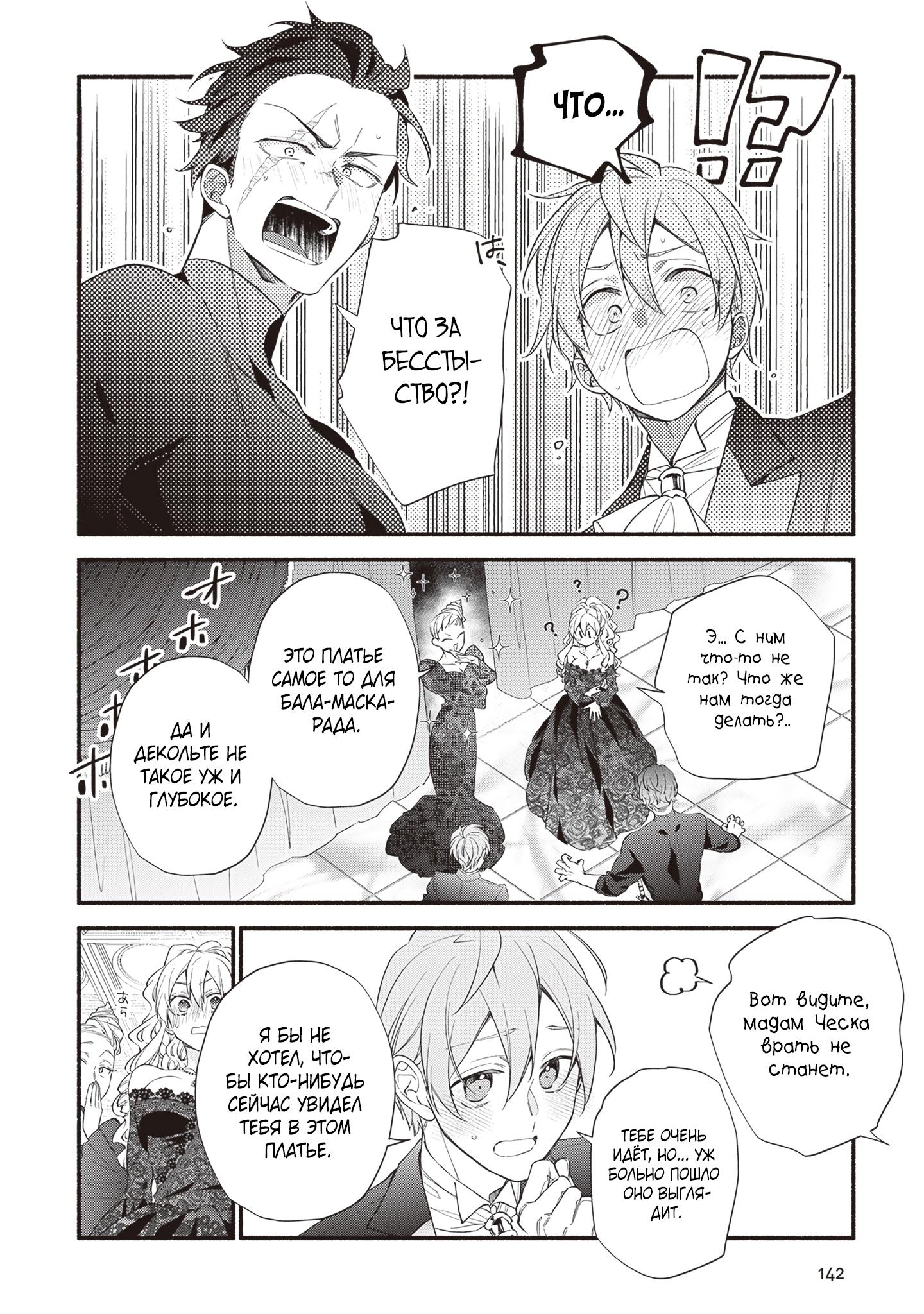 Манга Я не смогла переродиться злодейкой, но завоюю любовь её брата - Глава 16 Страница 10