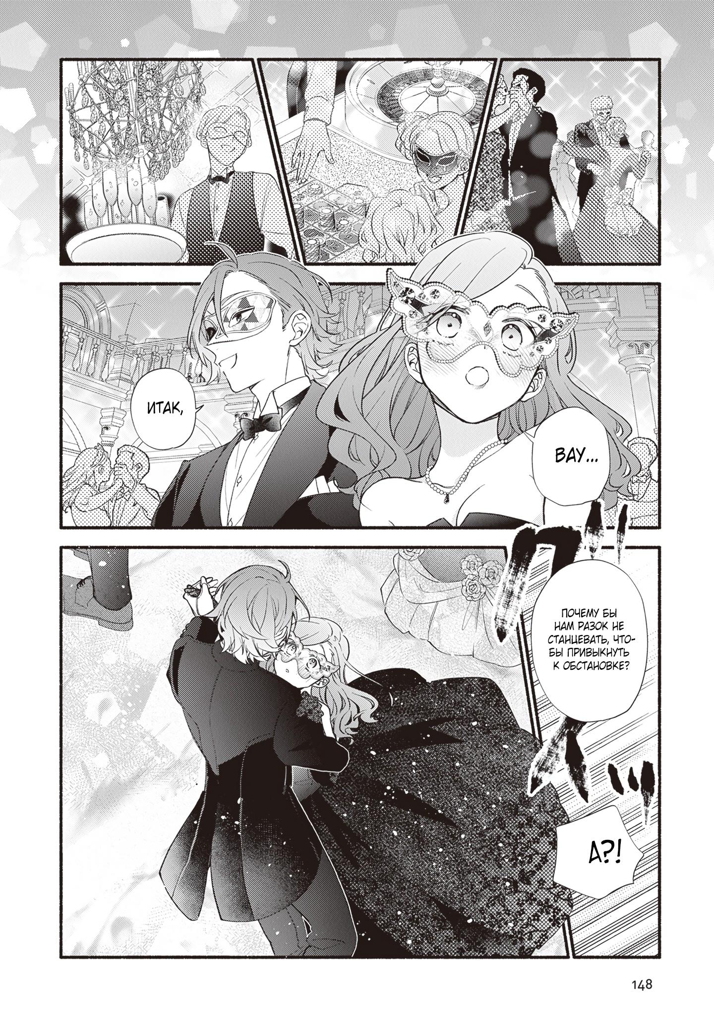 Манга Я не смогла переродиться злодейкой, но завоюю любовь её брата - Глава 16 Страница 16