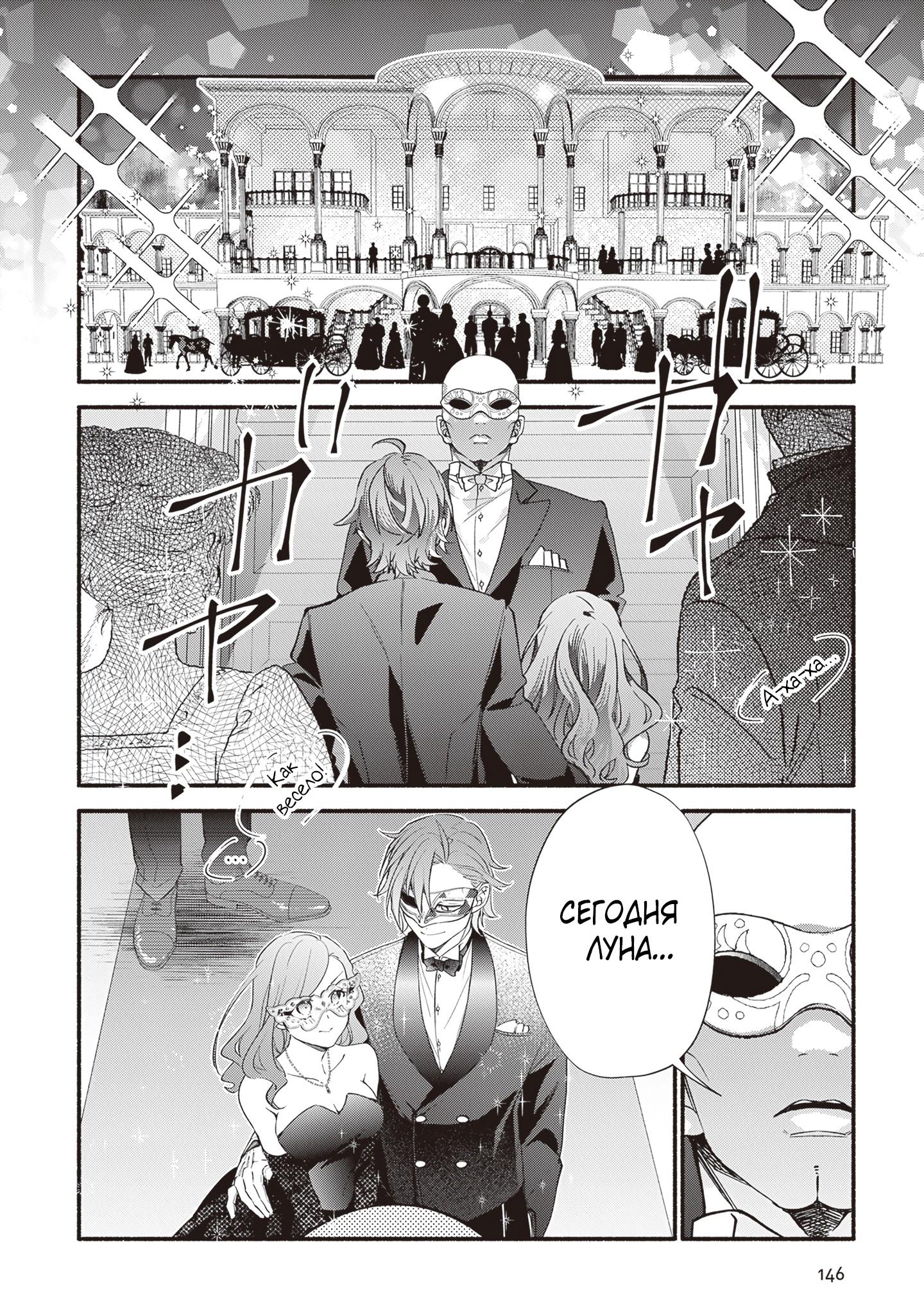 Манга Я не смогла переродиться злодейкой, но завоюю любовь её брата - Глава 16 Страница 14