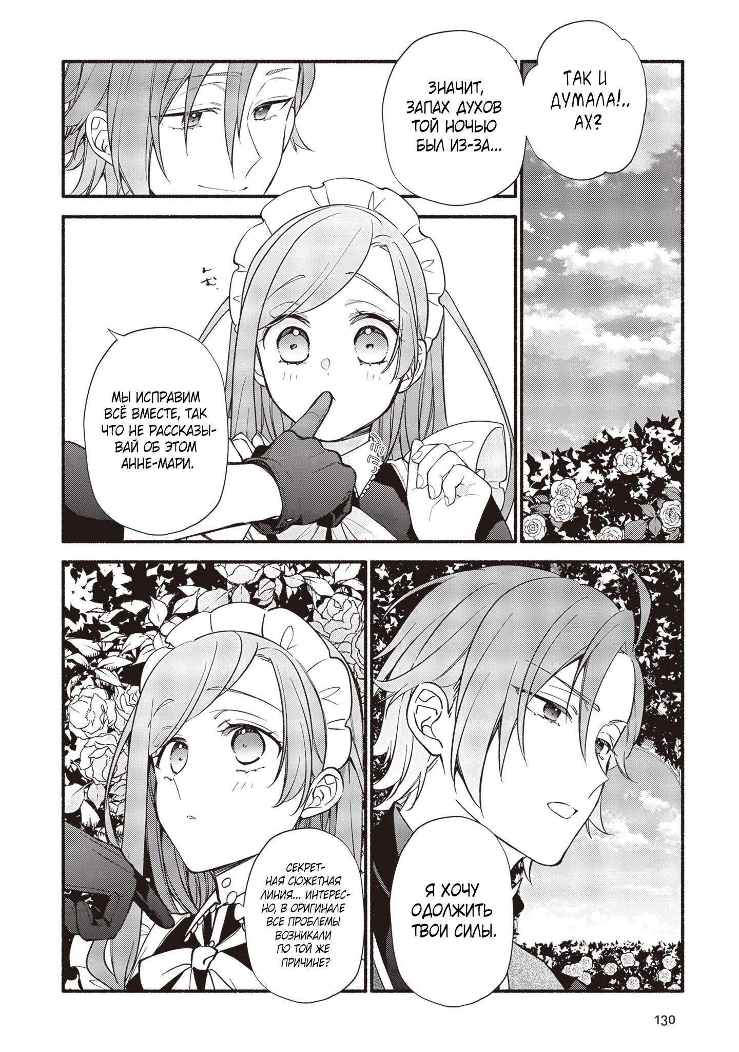 Манга Я не смогла переродиться злодейкой, но завоюю любовь её брата - Глава 15 Страница 27