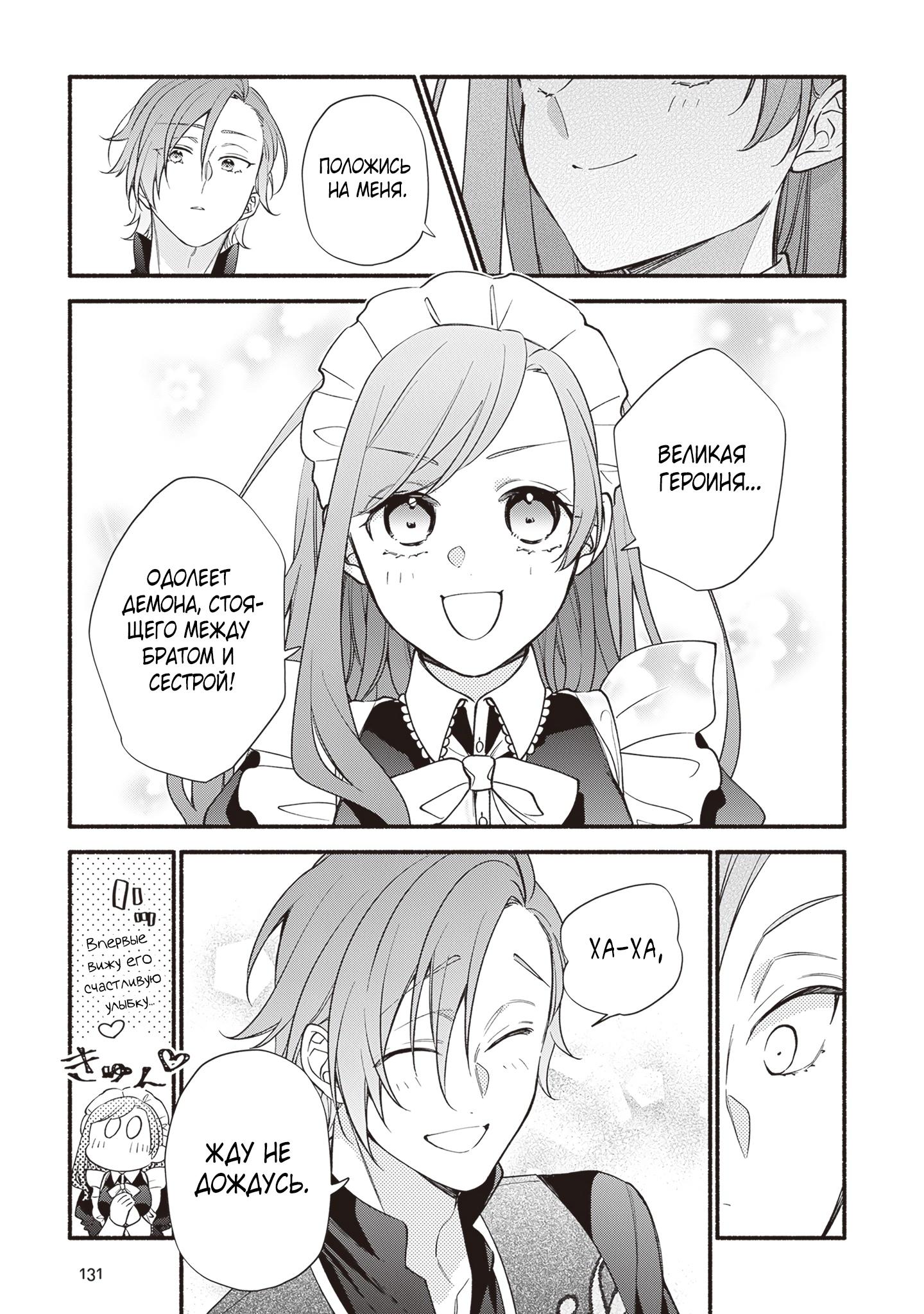 Манга Я не смогла переродиться злодейкой, но завоюю любовь её брата - Глава 15 Страница 28