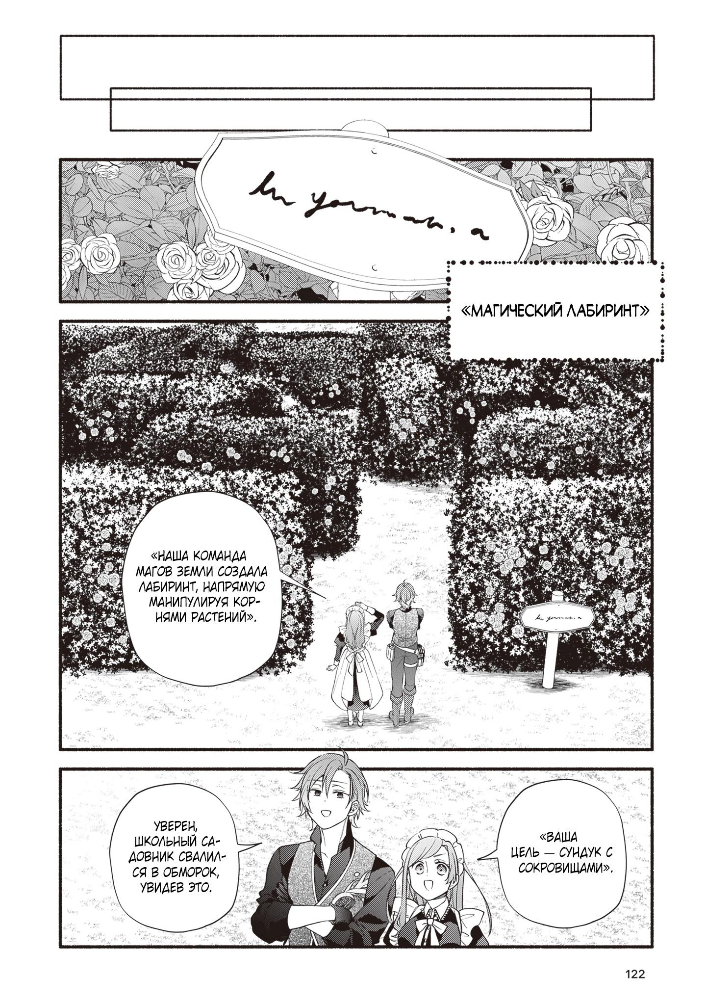 Манга Я не смогла переродиться злодейкой, но завоюю любовь её брата - Глава 15 Страница 19