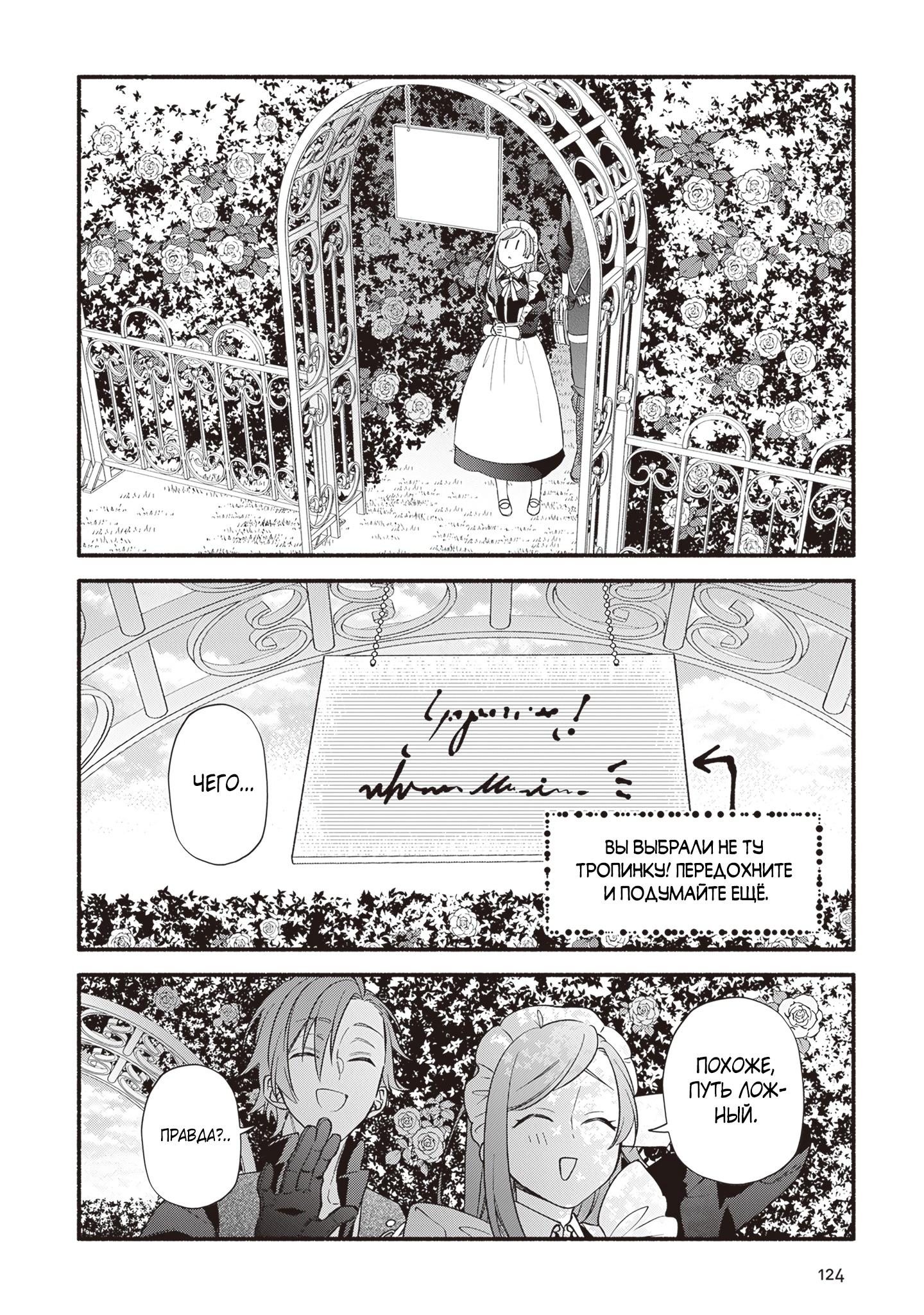 Манга Я не смогла переродиться злодейкой, но завоюю любовь её брата - Глава 15 Страница 21