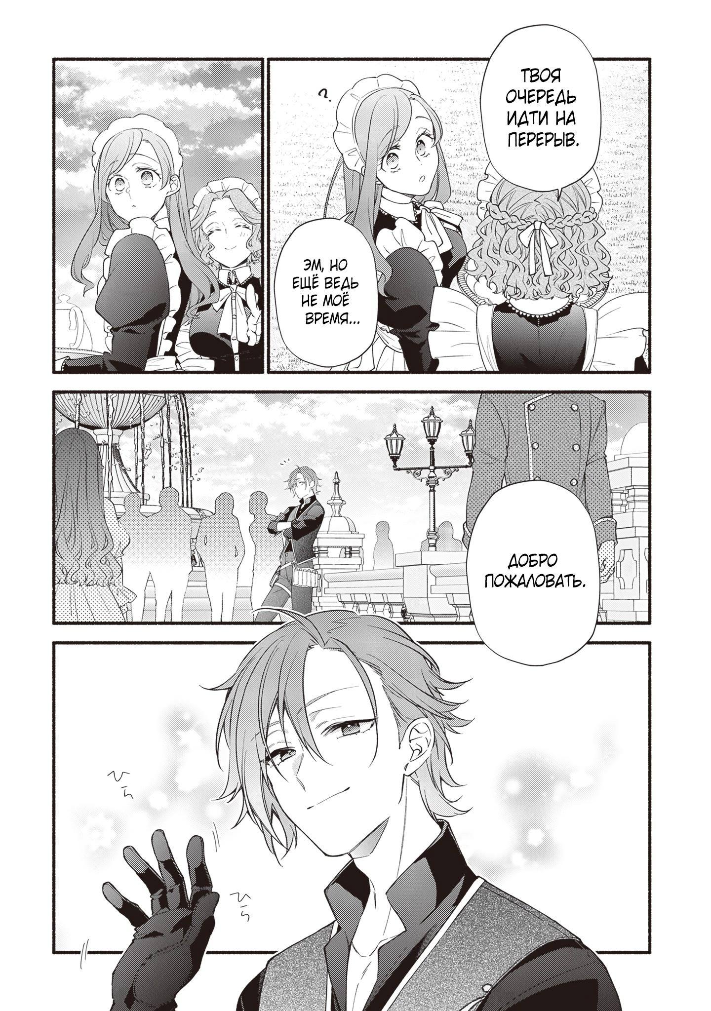 Манга Я не смогла переродиться злодейкой, но завоюю любовь её брата - Глава 15 Страница 10