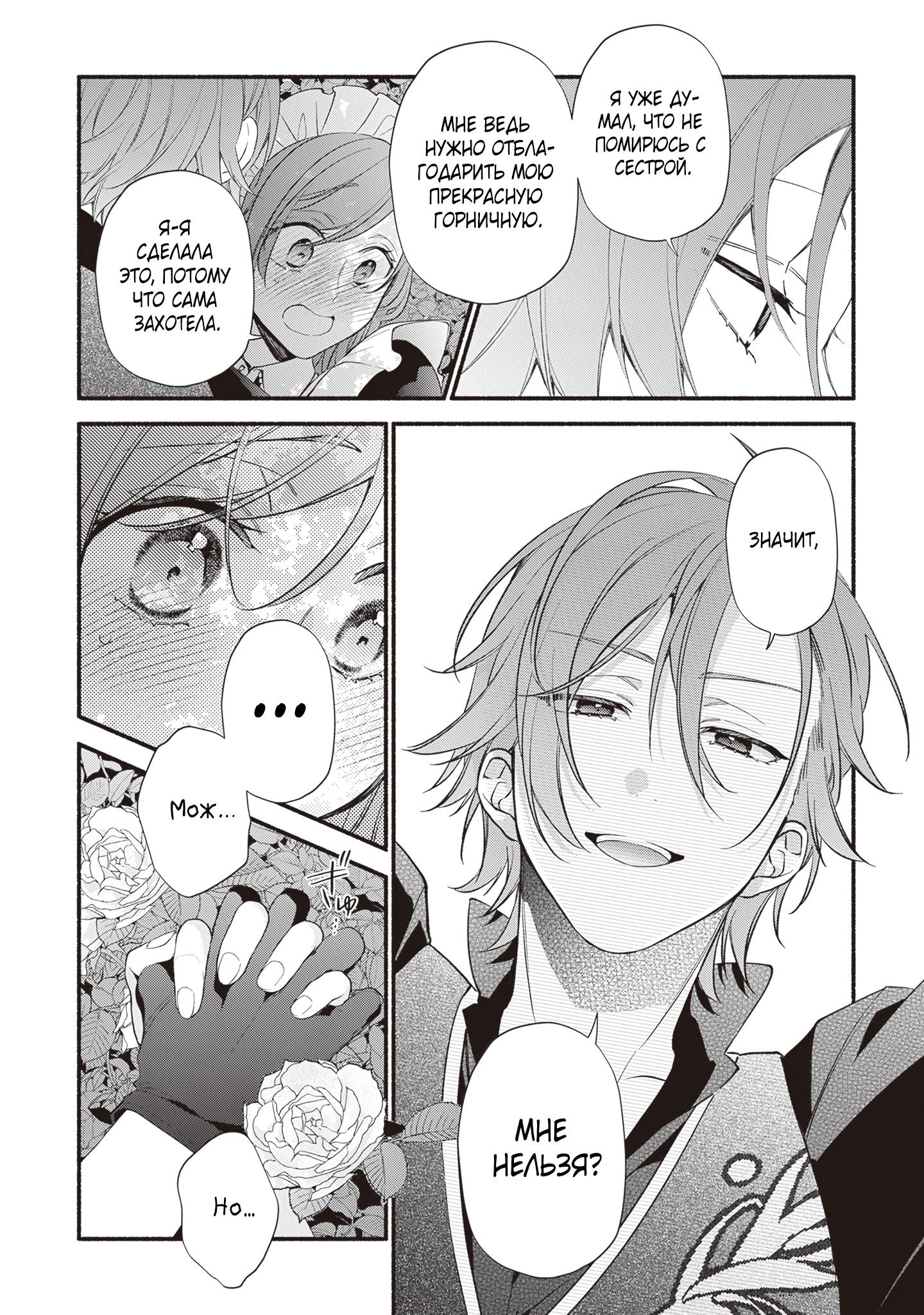 Манга Я не смогла переродиться злодейкой, но завоюю любовь её брата - Глава 15 Страница 23