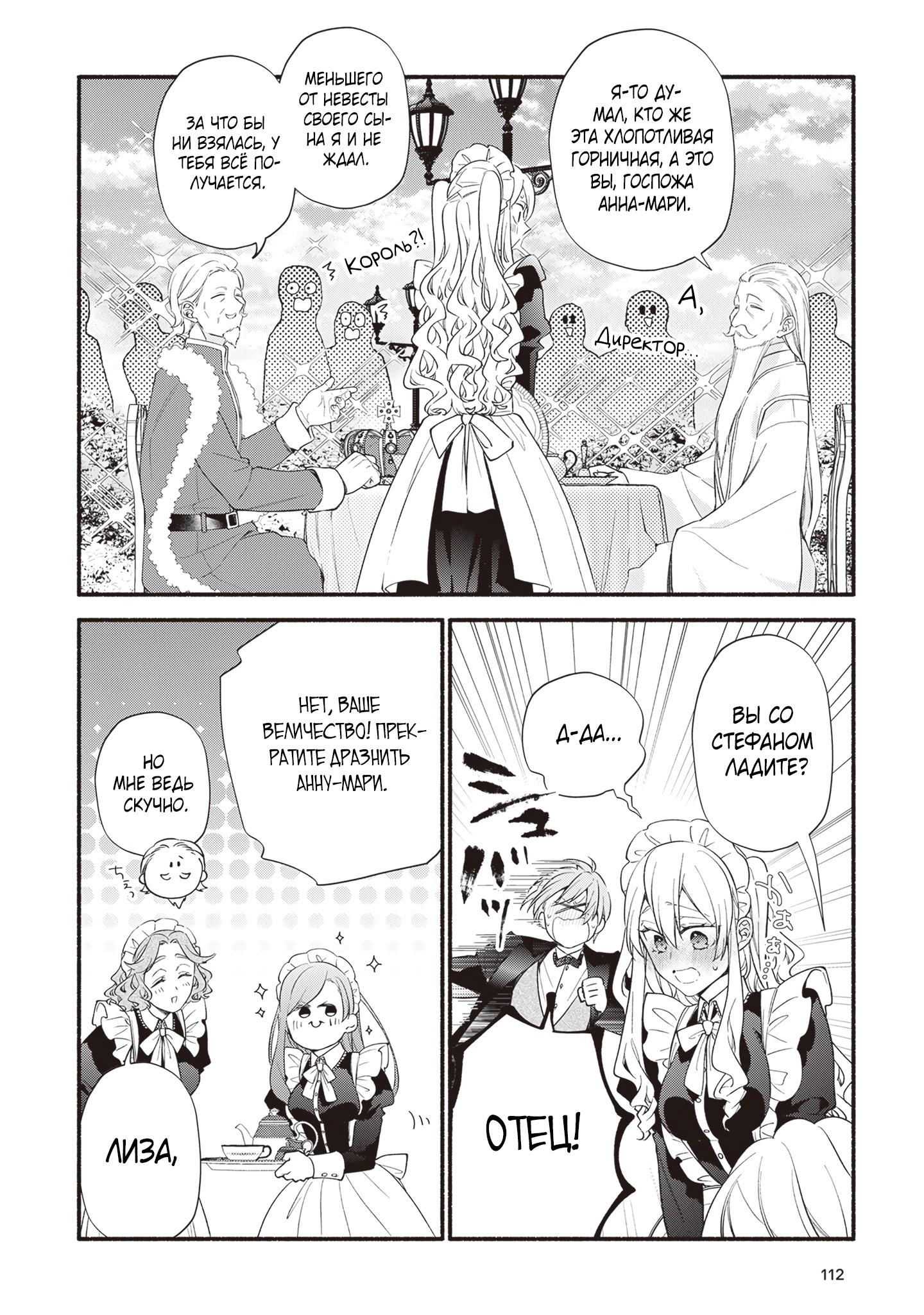 Манга Я не смогла переродиться злодейкой, но завоюю любовь её брата - Глава 15 Страница 9