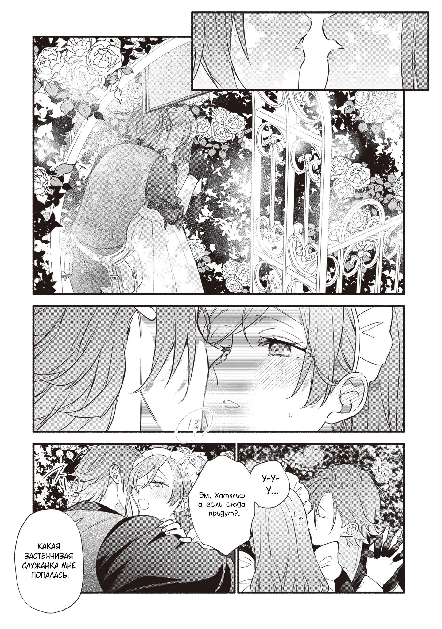 Манга Я не смогла переродиться злодейкой, но завоюю любовь её брата - Глава 15 Страница 24