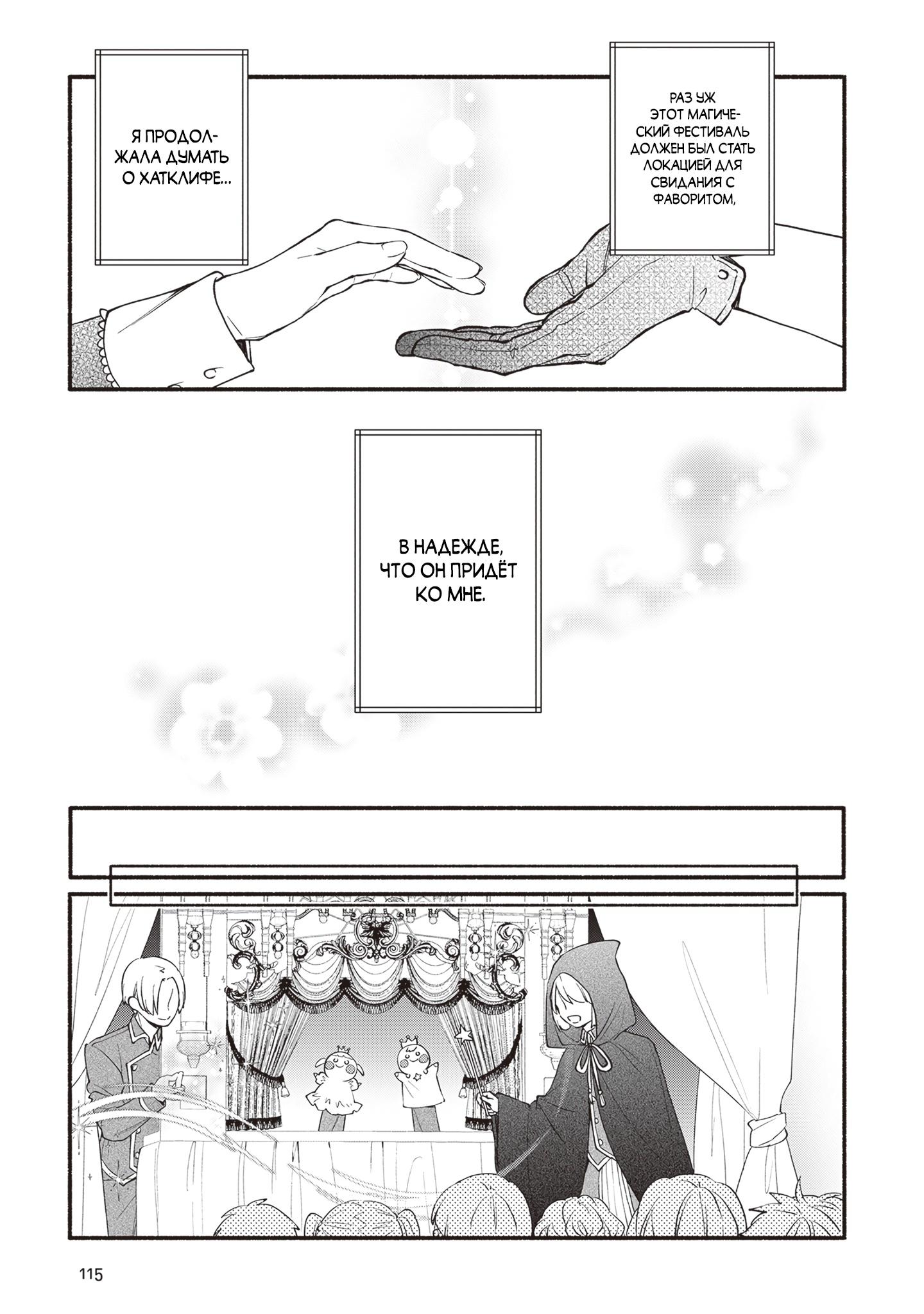 Манга Я не смогла переродиться злодейкой, но завоюю любовь её брата - Глава 15 Страница 12