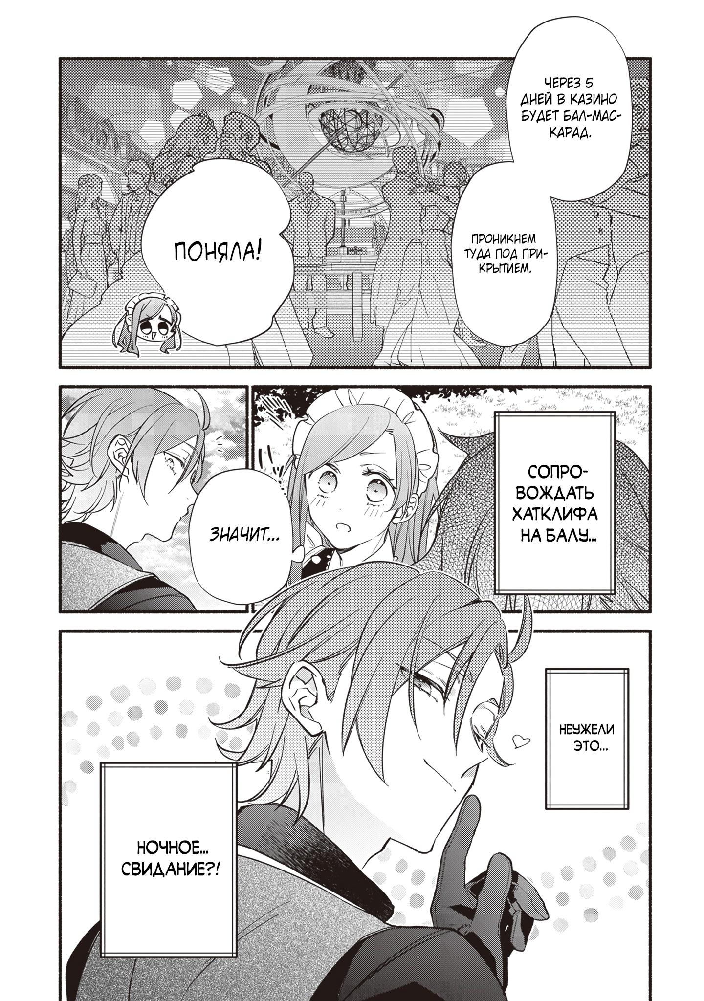 Манга Я не смогла переродиться злодейкой, но завоюю любовь её брата - Глава 15 Страница 29