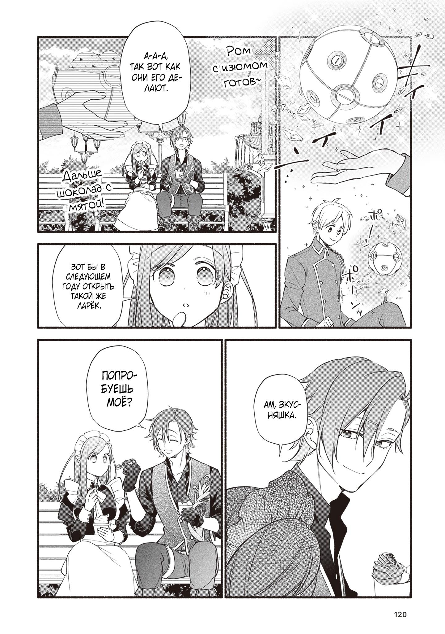 Манга Я не смогла переродиться злодейкой, но завоюю любовь её брата - Глава 15 Страница 17