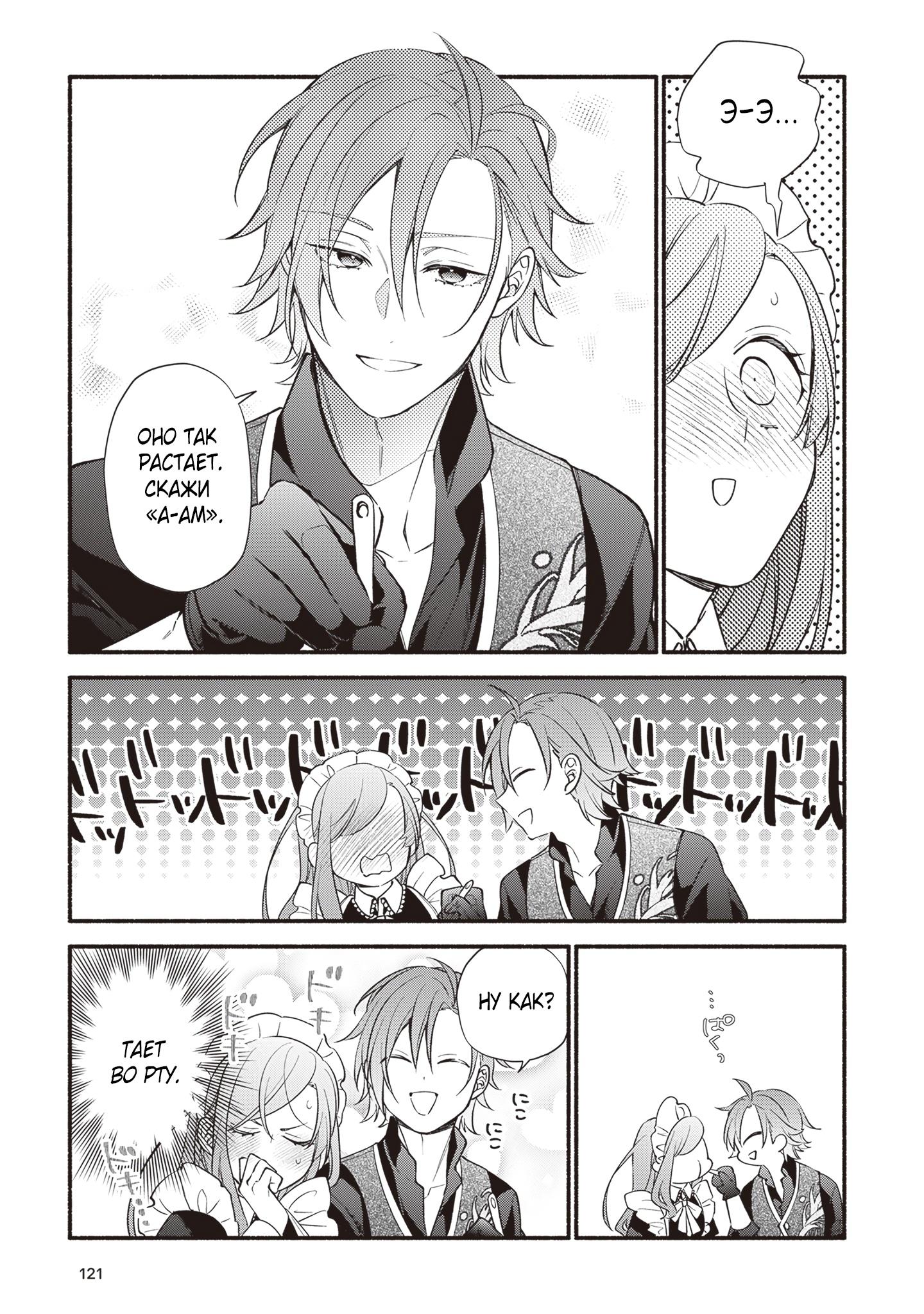 Манга Я не смогла переродиться злодейкой, но завоюю любовь её брата - Глава 15 Страница 18