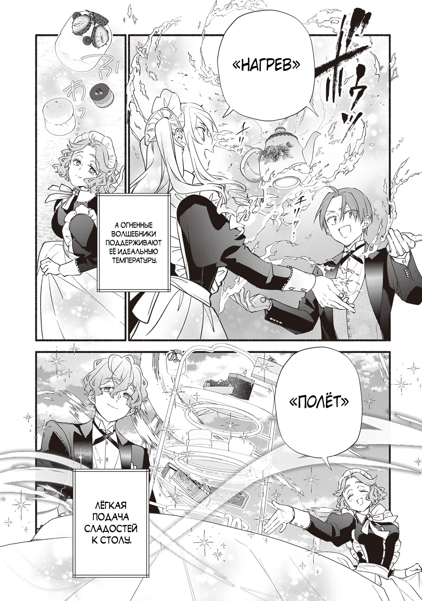 Манга Я не смогла переродиться злодейкой, но завоюю любовь её брата - Глава 15 Страница 5