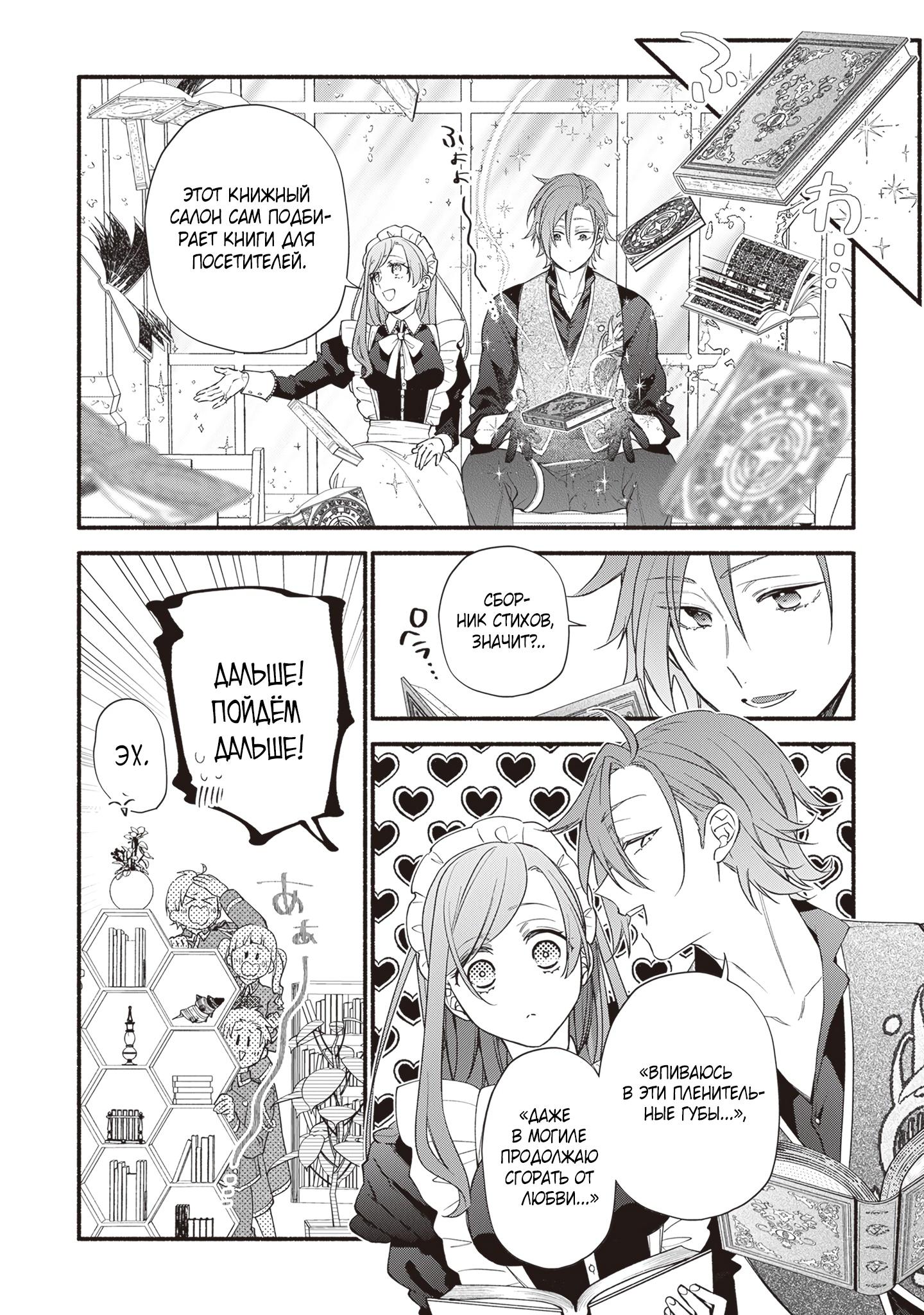 Манга Я не смогла переродиться злодейкой, но завоюю любовь её брата - Глава 15 Страница 15