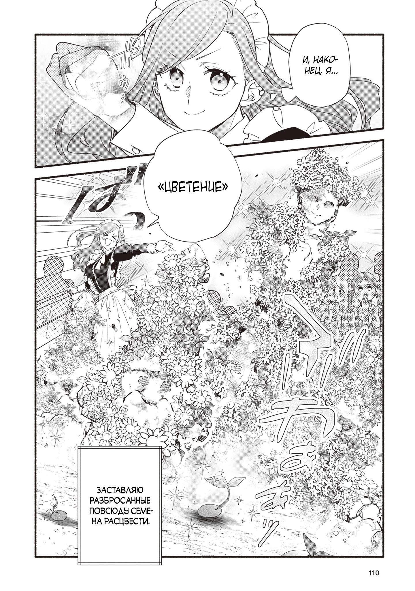 Манга Я не смогла переродиться злодейкой, но завоюю любовь её брата - Глава 15 Страница 7