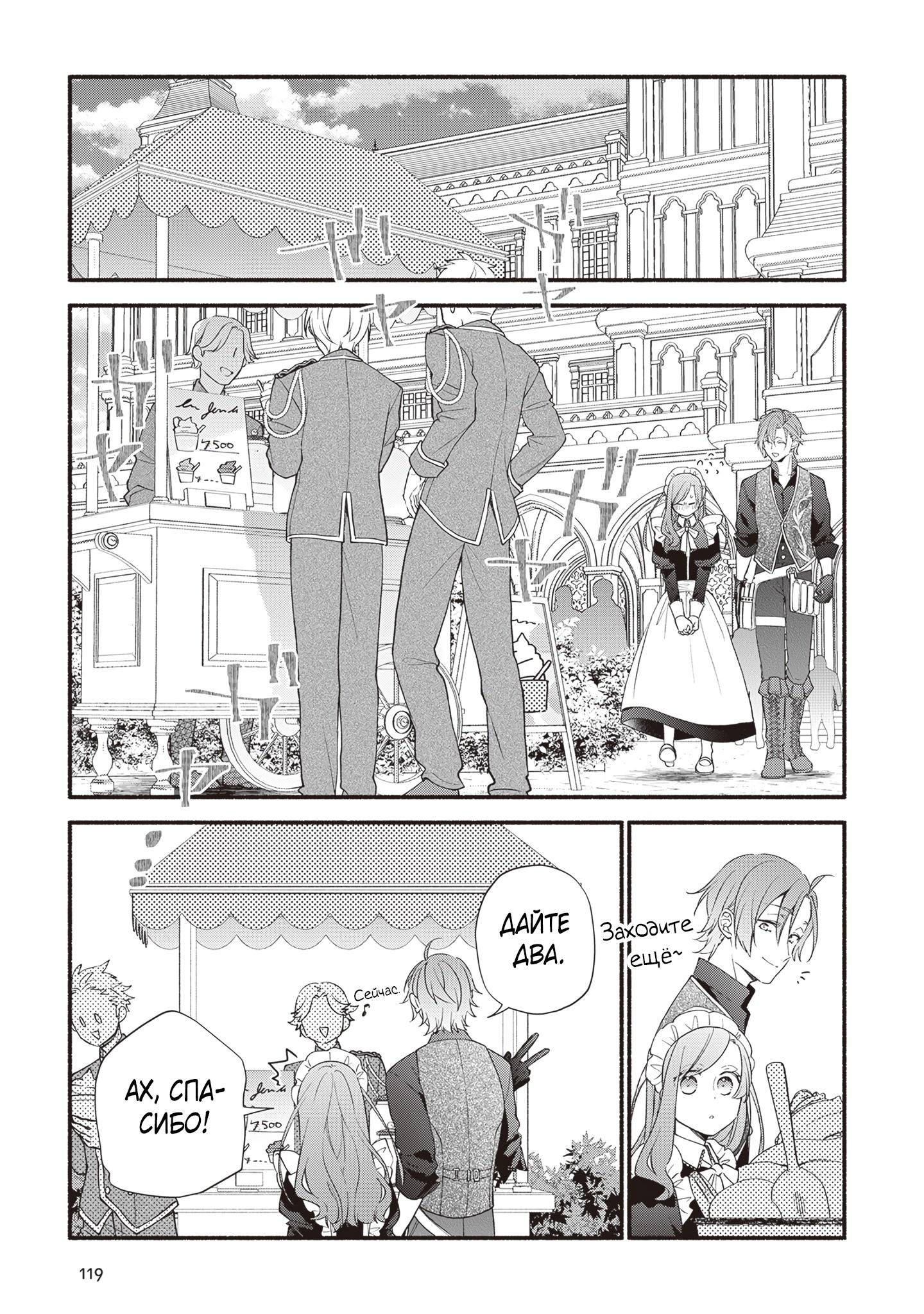 Манга Я не смогла переродиться злодейкой, но завоюю любовь её брата - Глава 15 Страница 16