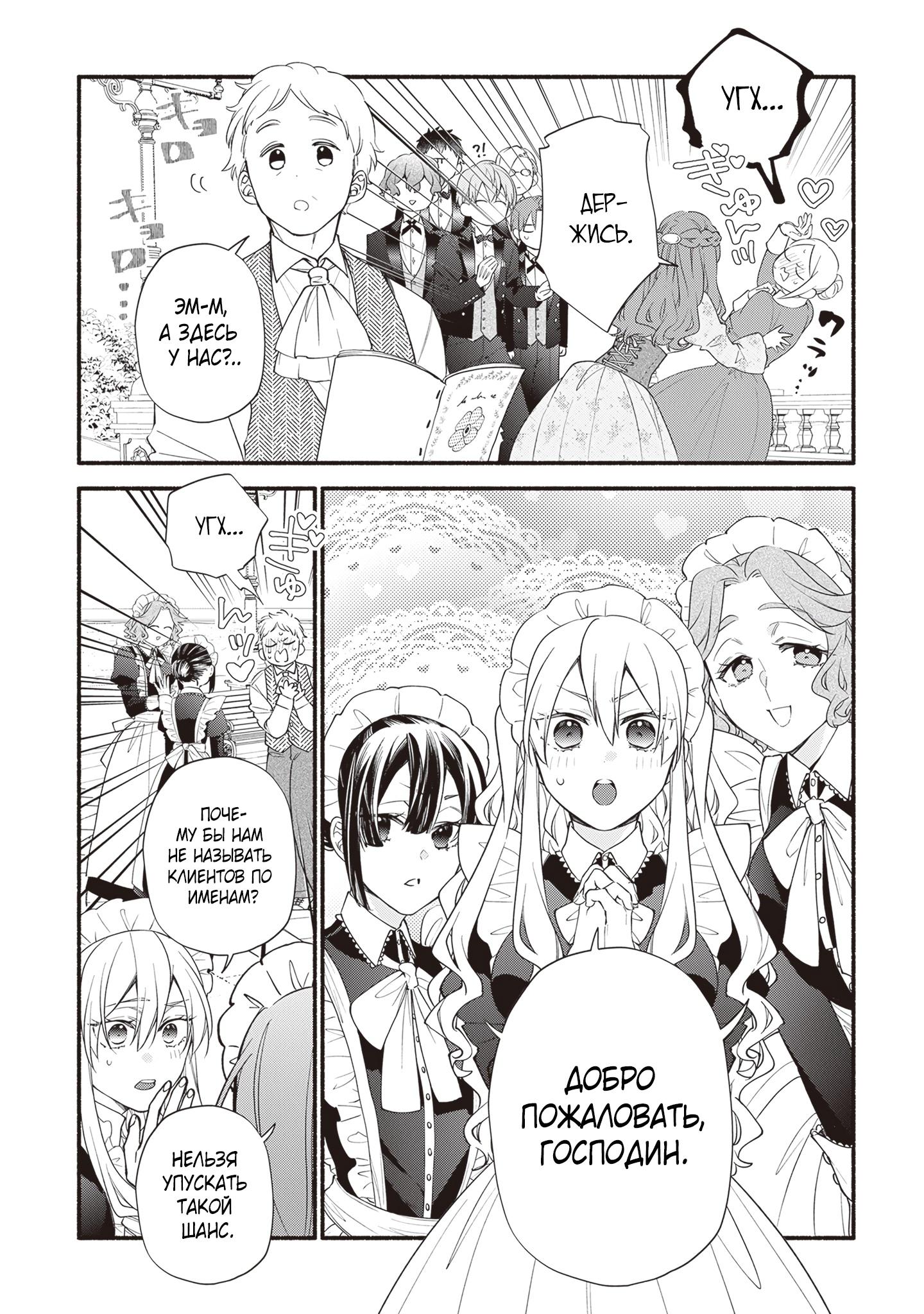 Манга Я не смогла переродиться злодейкой, но завоюю любовь её брата - Глава 15 Страница 3