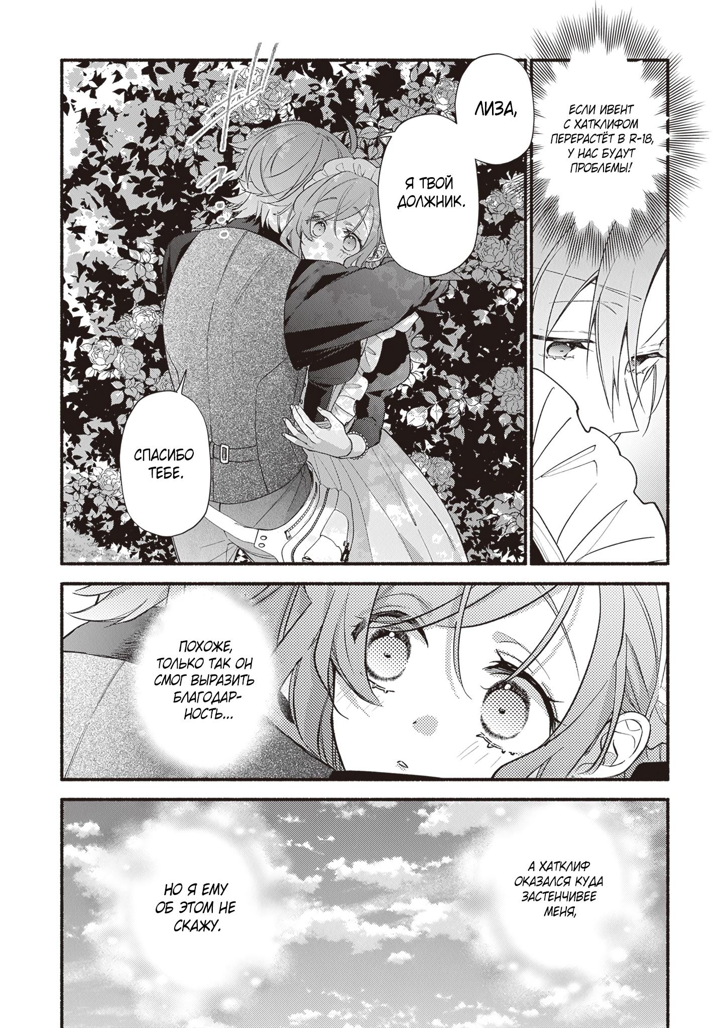 Манга Я не смогла переродиться злодейкой, но завоюю любовь её брата - Глава 15 Страница 25