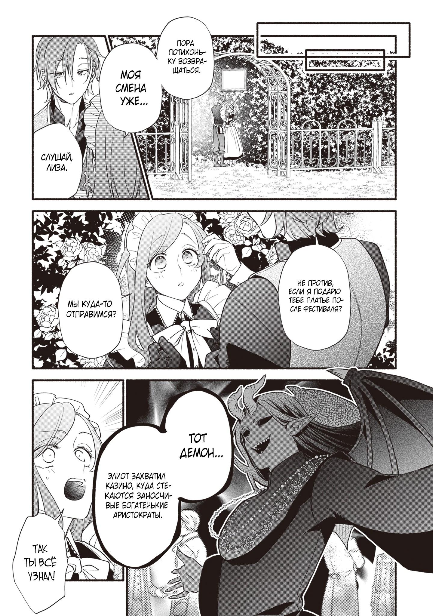 Манга Я не смогла переродиться злодейкой, но завоюю любовь её брата - Глава 15 Страница 26