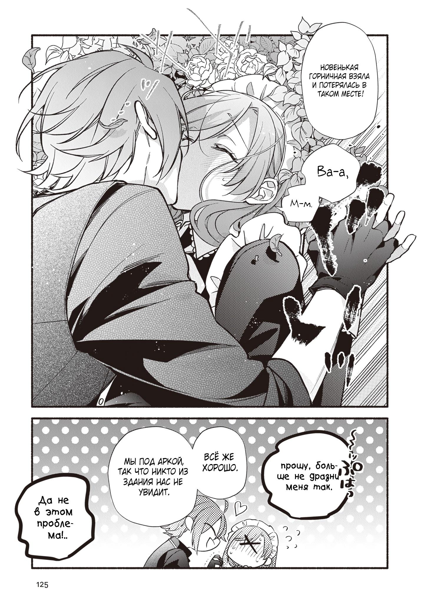 Манга Я не смогла переродиться злодейкой, но завоюю любовь её брата - Глава 15 Страница 22