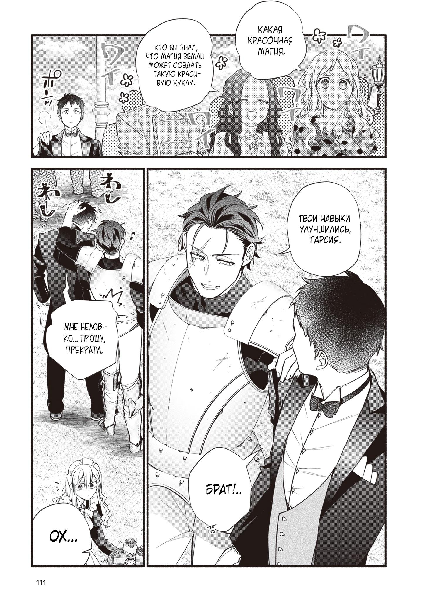 Манга Я не смогла переродиться злодейкой, но завоюю любовь её брата - Глава 15 Страница 8