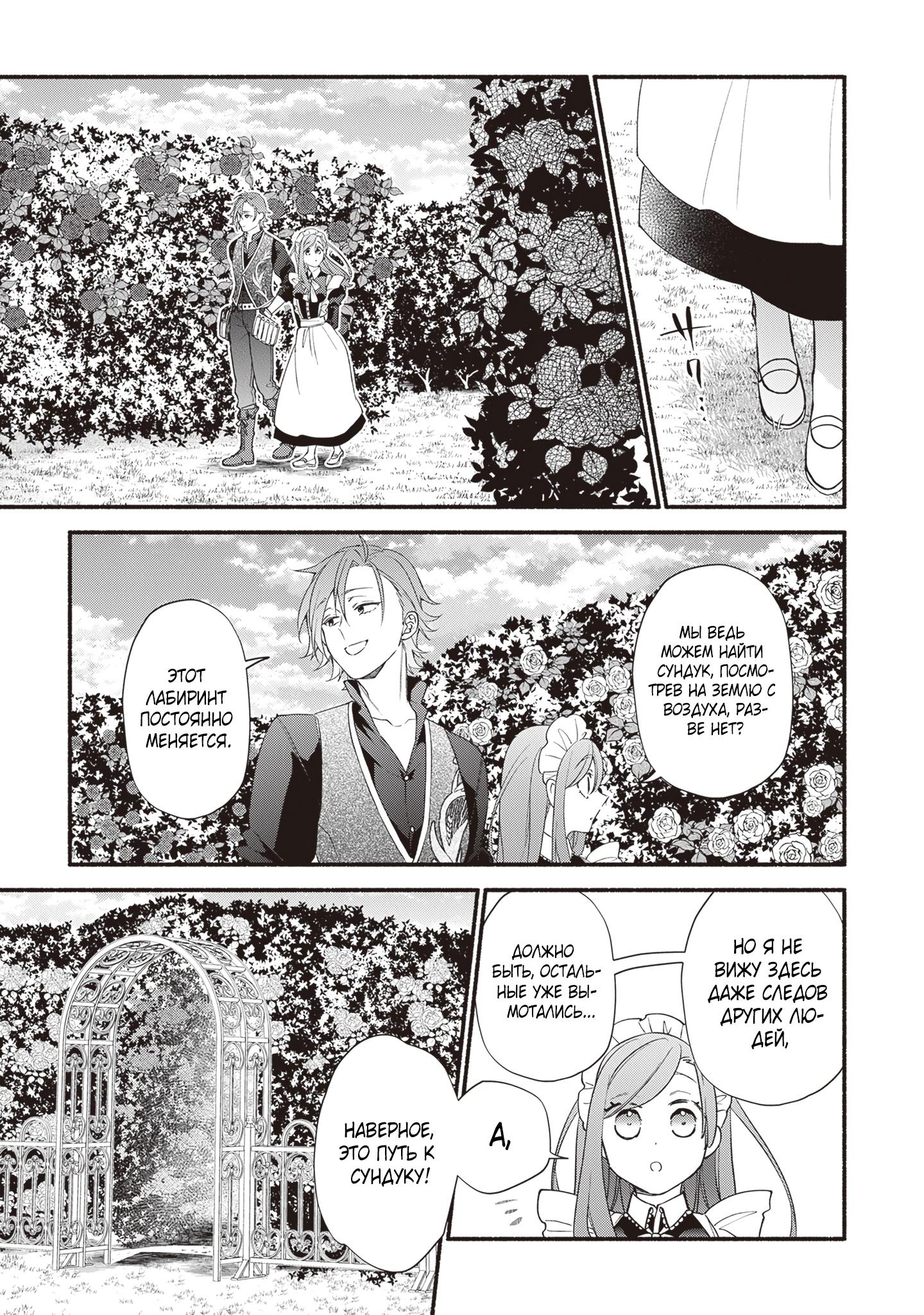 Манга Я не смогла переродиться злодейкой, но завоюю любовь её брата - Глава 15 Страница 20