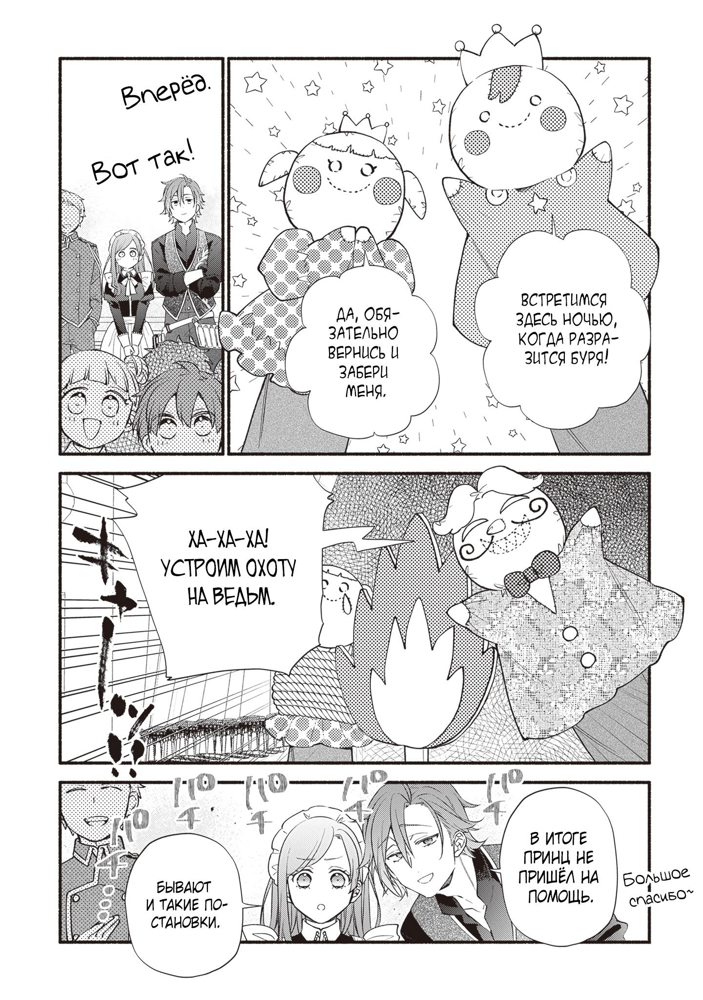 Манга Я не смогла переродиться злодейкой, но завоюю любовь её брата - Глава 15 Страница 13