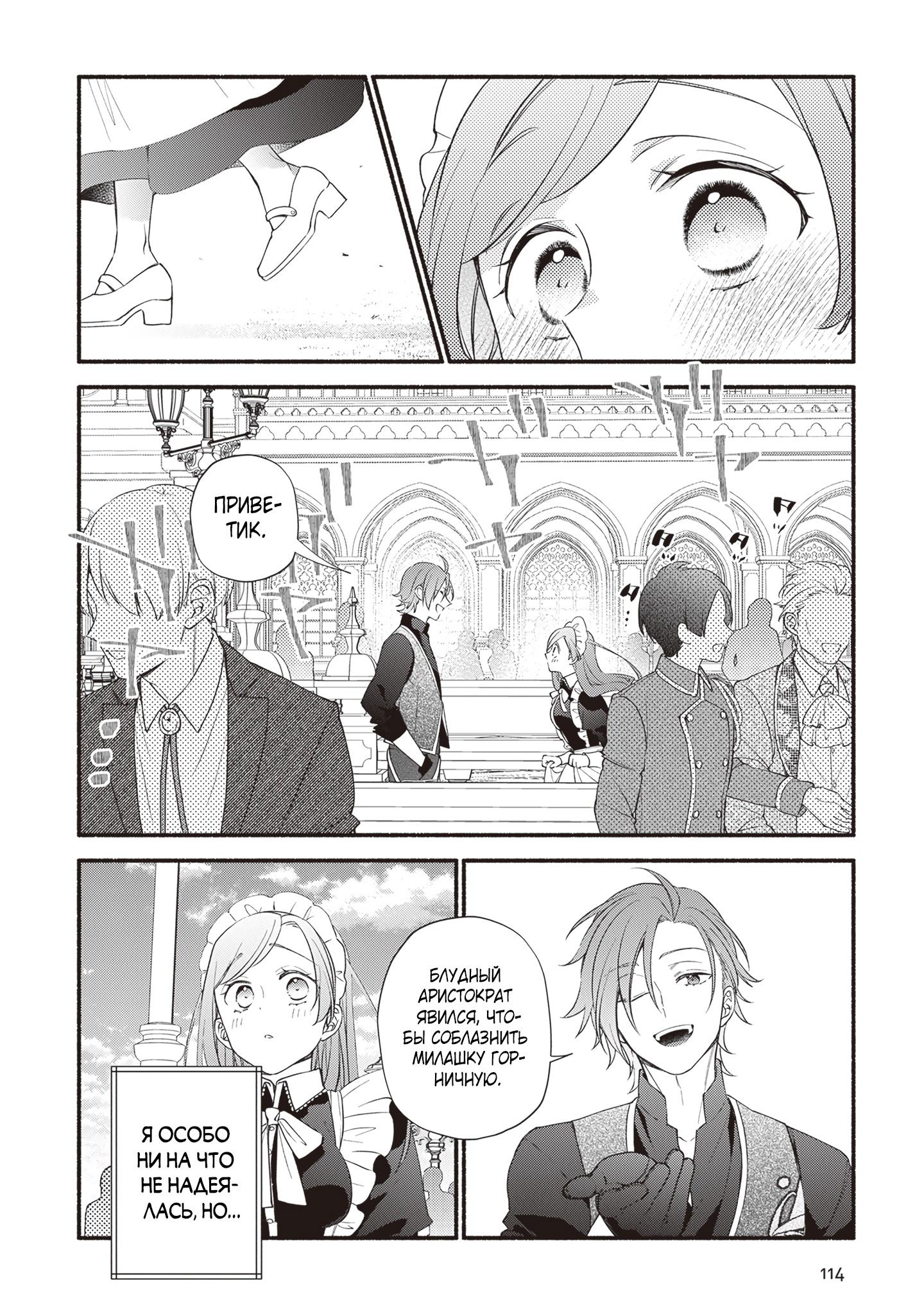 Манга Я не смогла переродиться злодейкой, но завоюю любовь её брата - Глава 15 Страница 11