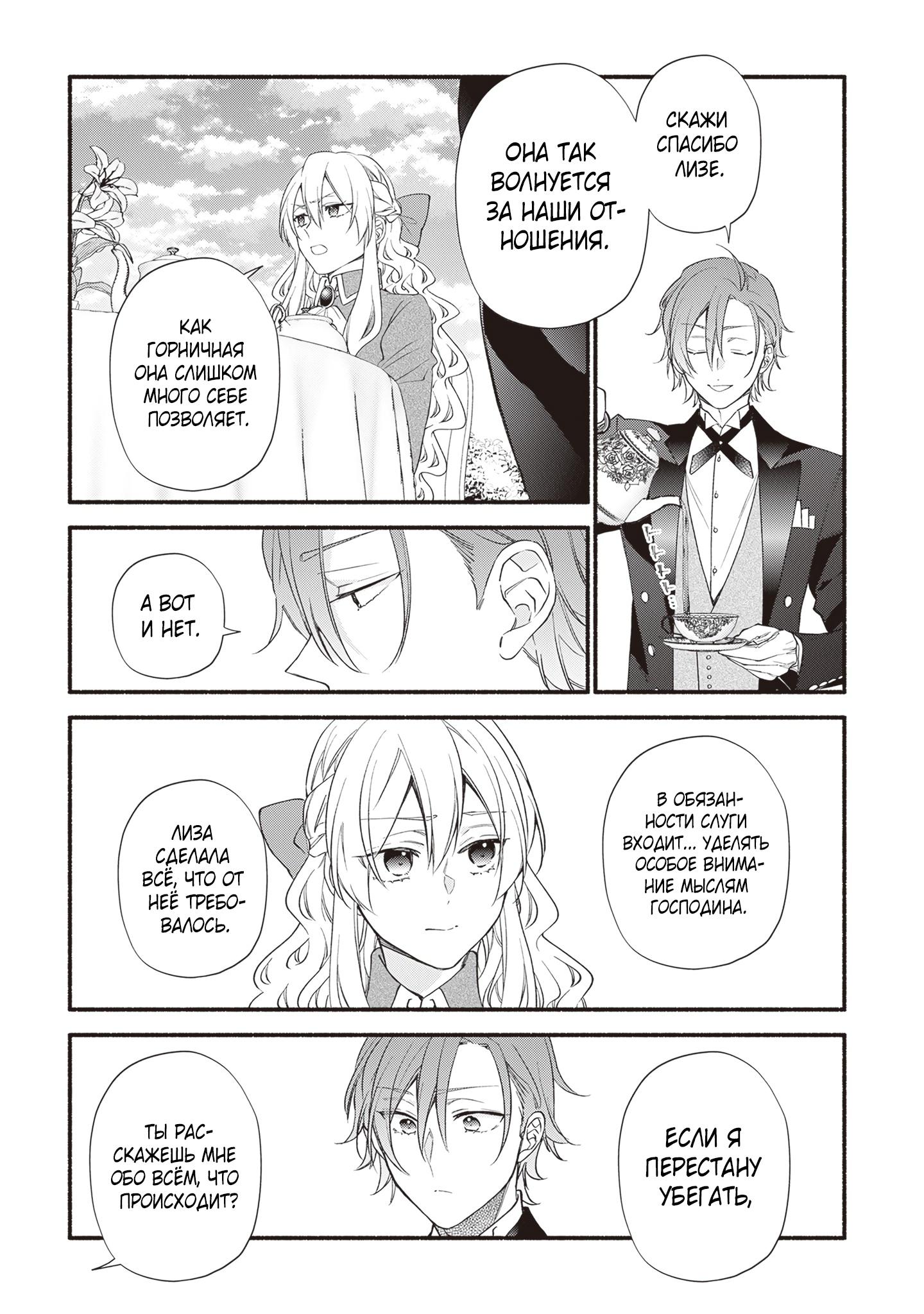 Манга Я не смогла переродиться злодейкой, но завоюю любовь её брата - Глава 14 Страница 23