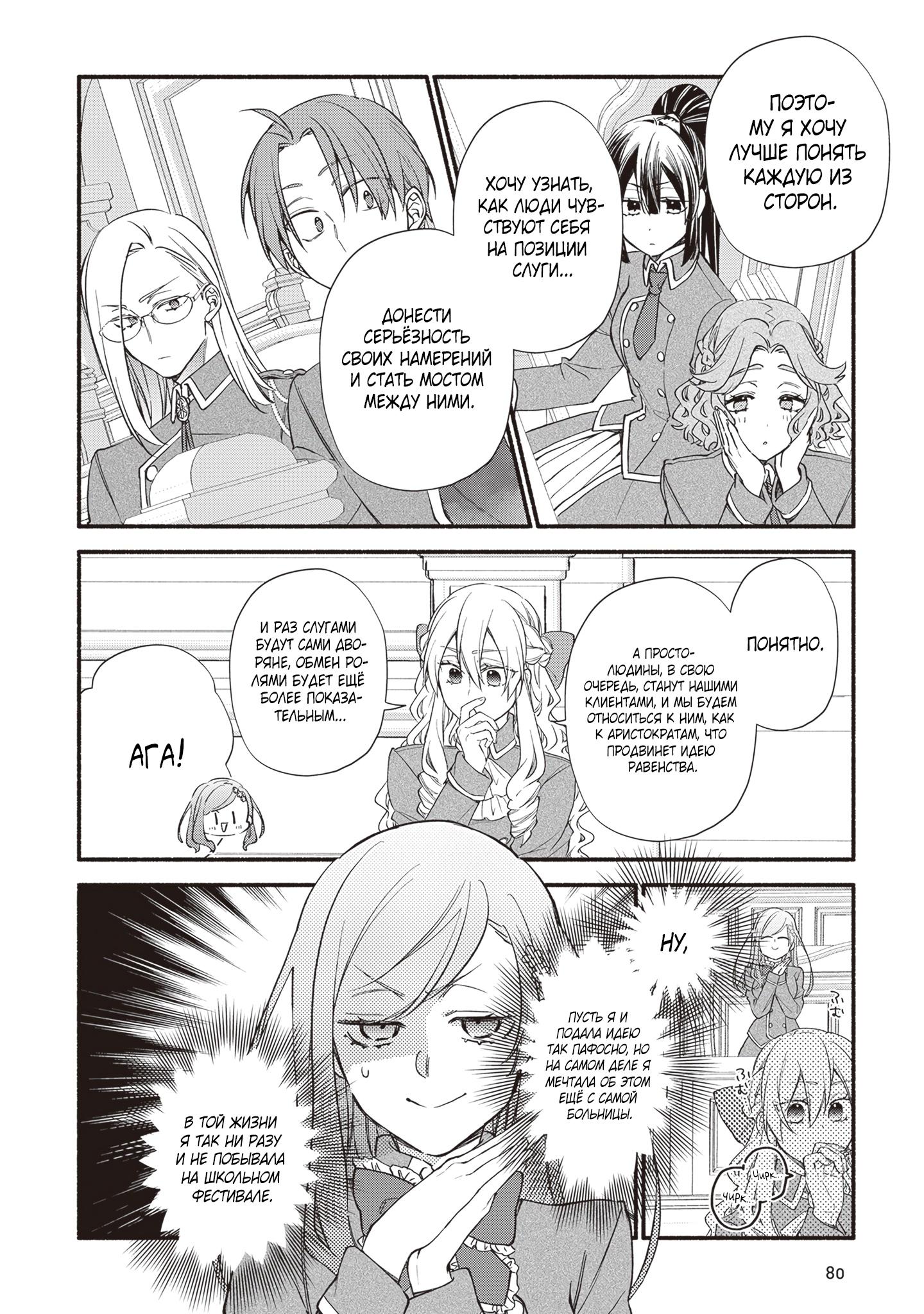 Манга Я не смогла переродиться злодейкой, но завоюю любовь её брата - Глава 14 Страница 8