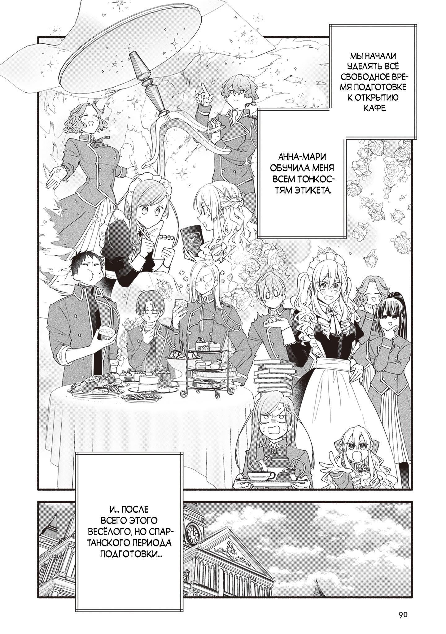 Манга Я не смогла переродиться злодейкой, но завоюю любовь её брата - Глава 14 Страница 18