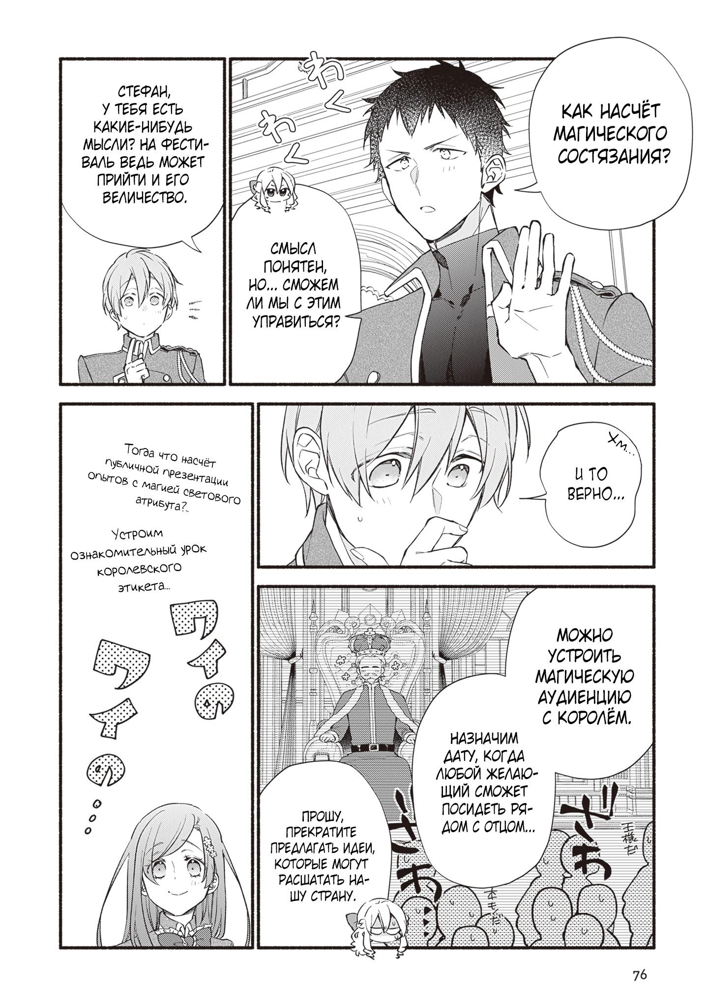 Манга Я не смогла переродиться злодейкой, но завоюю любовь её брата - Глава 14 Страница 4