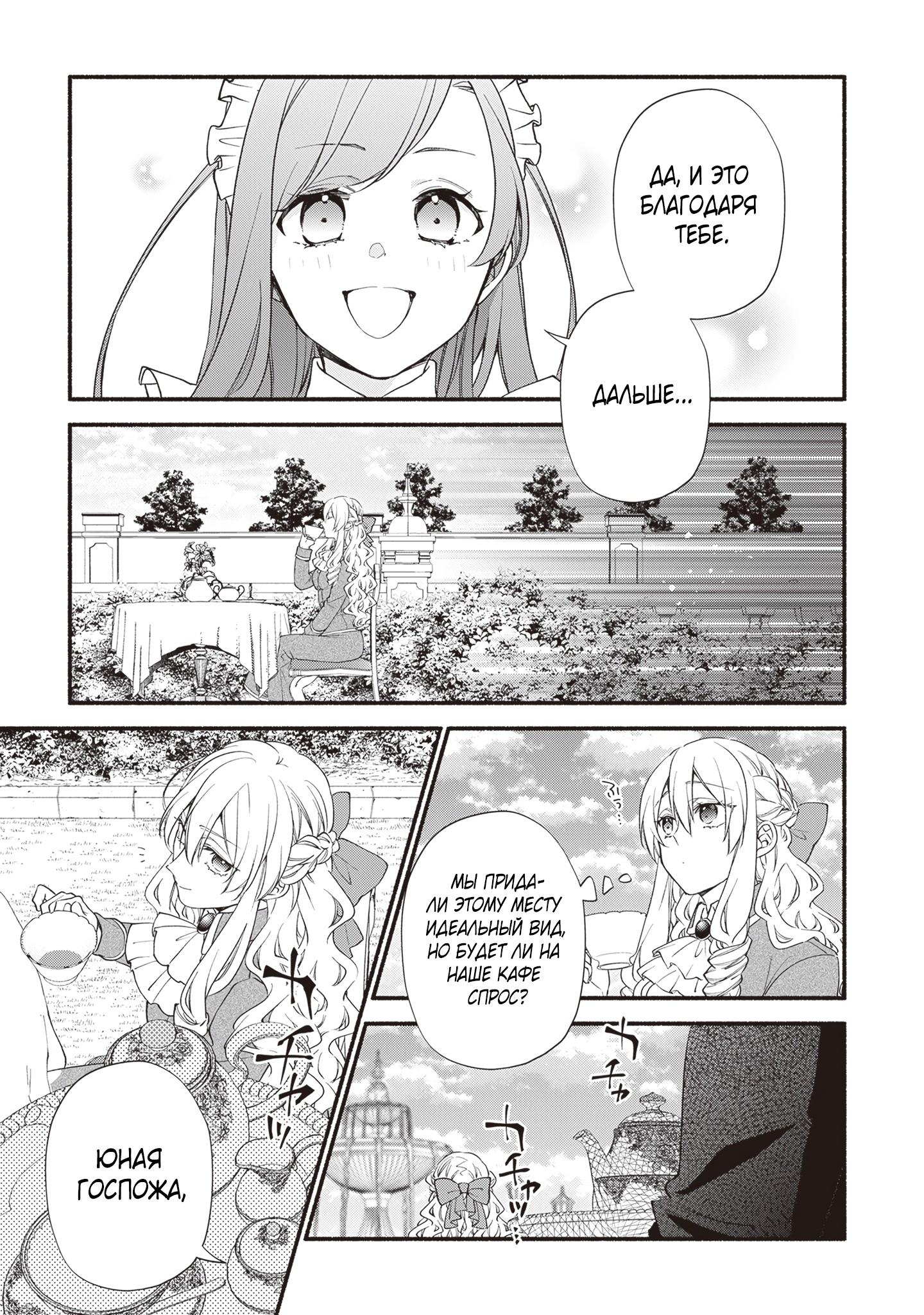 Манга Я не смогла переродиться злодейкой, но завоюю любовь её брата - Глава 14 Страница 21