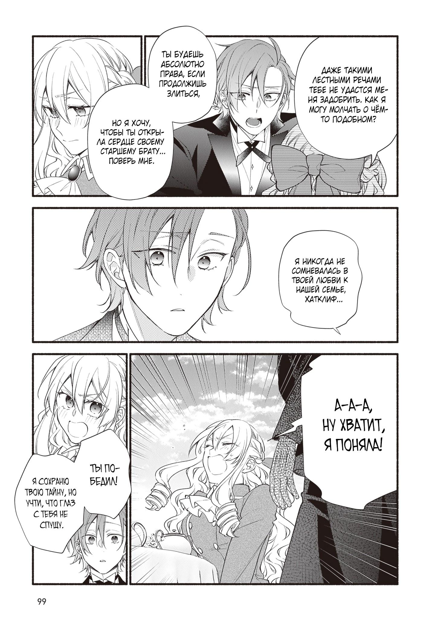 Манга Я не смогла переродиться злодейкой, но завоюю любовь её брата - Глава 14 Страница 27