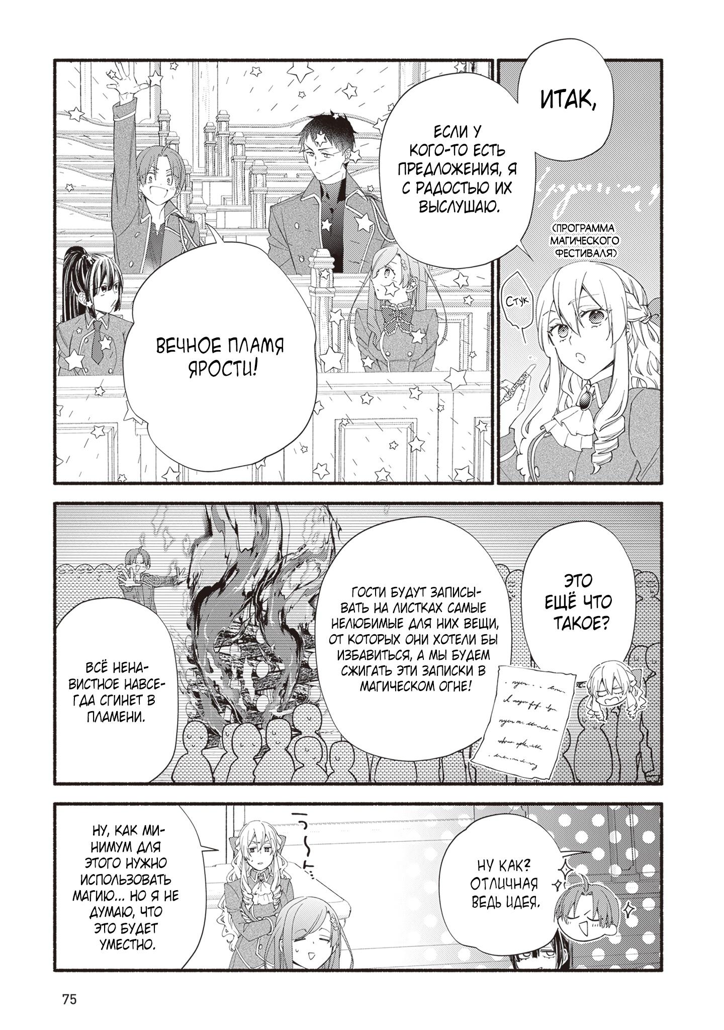 Манга Я не смогла переродиться злодейкой, но завоюю любовь её брата - Глава 14 Страница 3