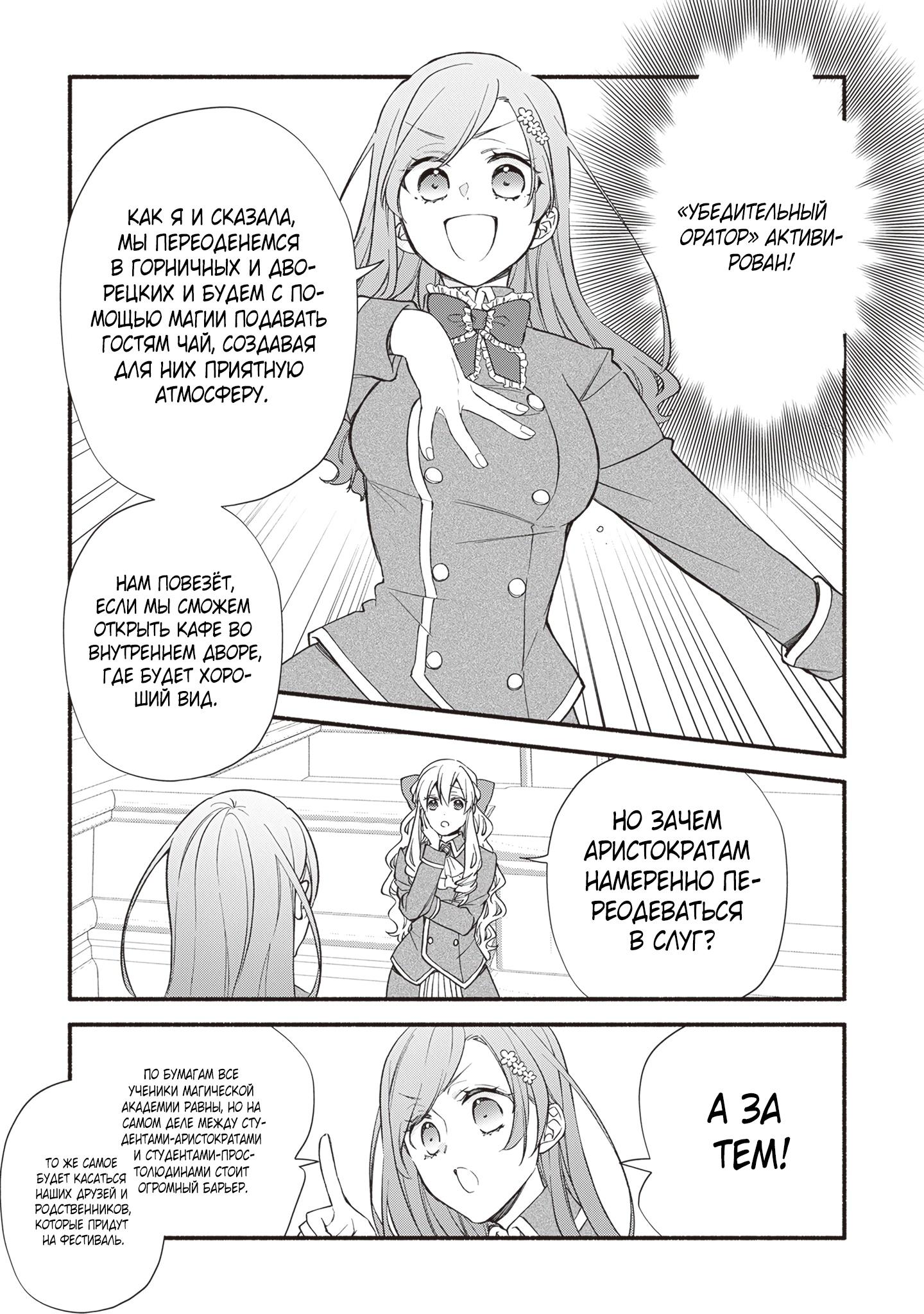 Манга Я не смогла переродиться злодейкой, но завоюю любовь её брата - Глава 14 Страница 7