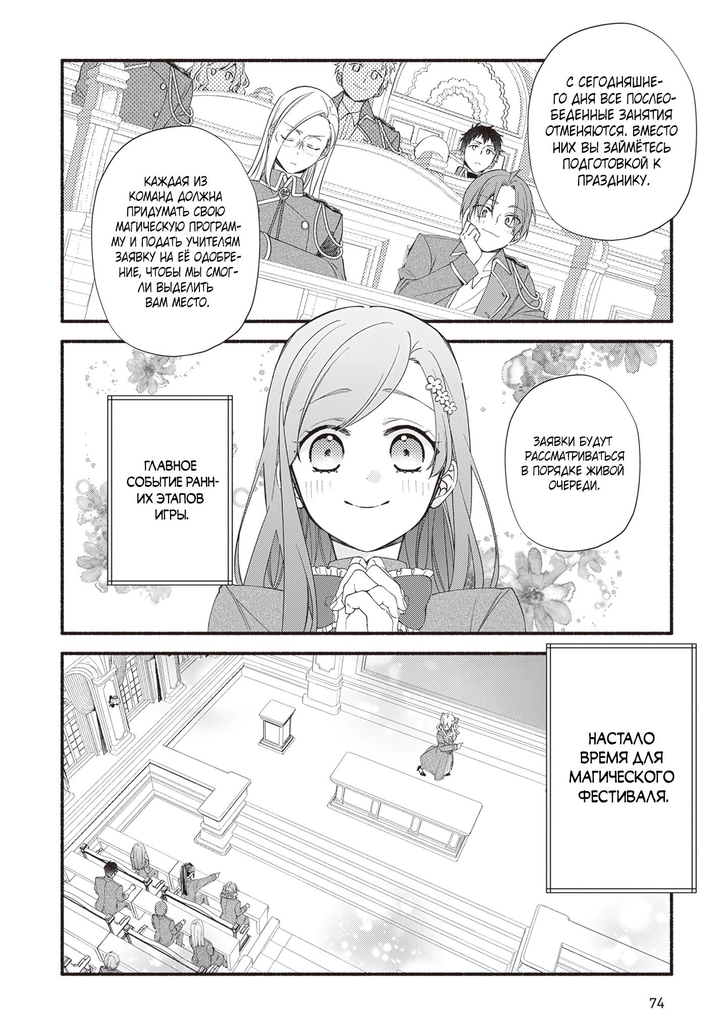 Манга Я не смогла переродиться злодейкой, но завоюю любовь её брата - Глава 14 Страница 2