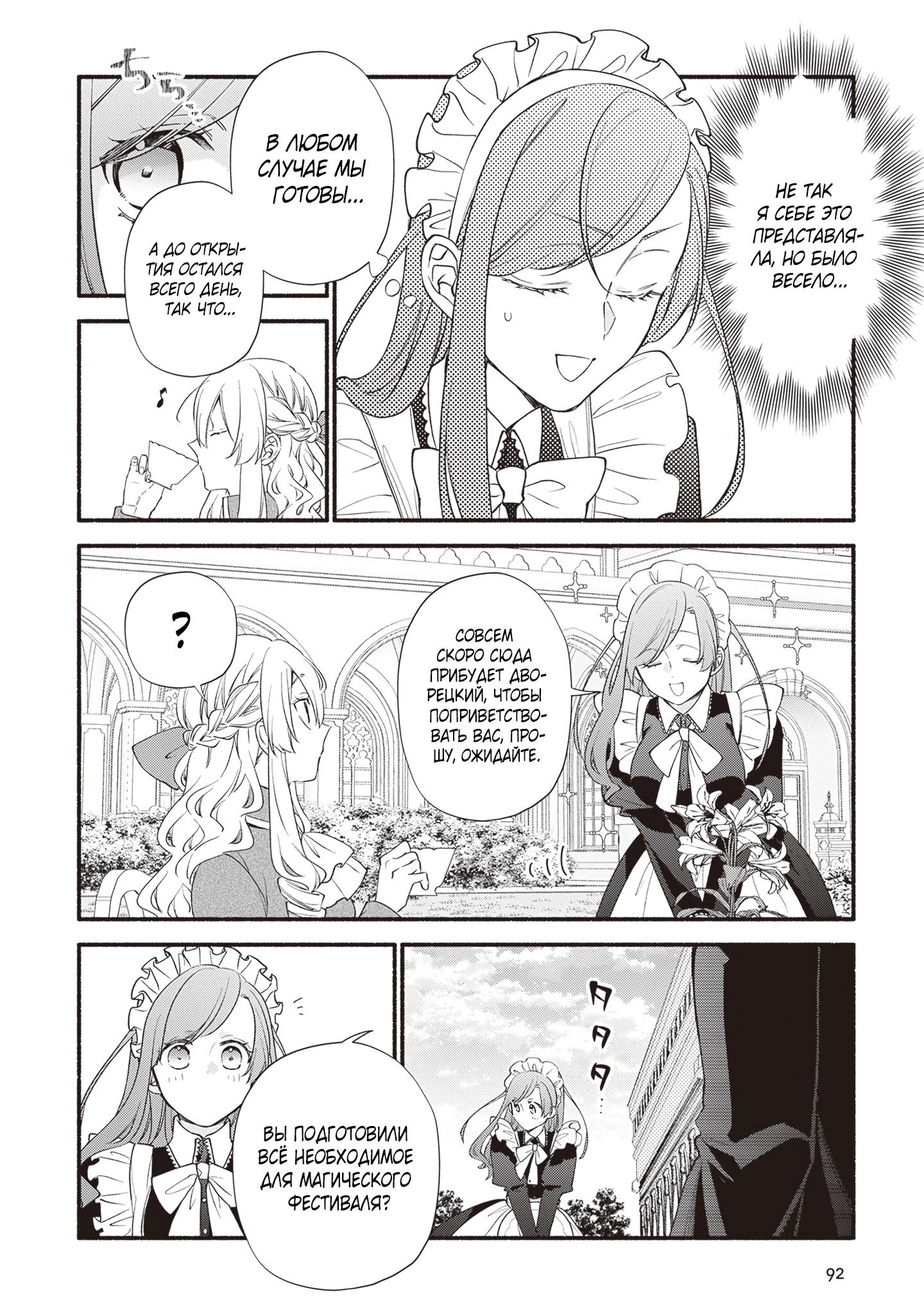 Манга Я не смогла переродиться злодейкой, но завоюю любовь её брата - Глава 14 Страница 20