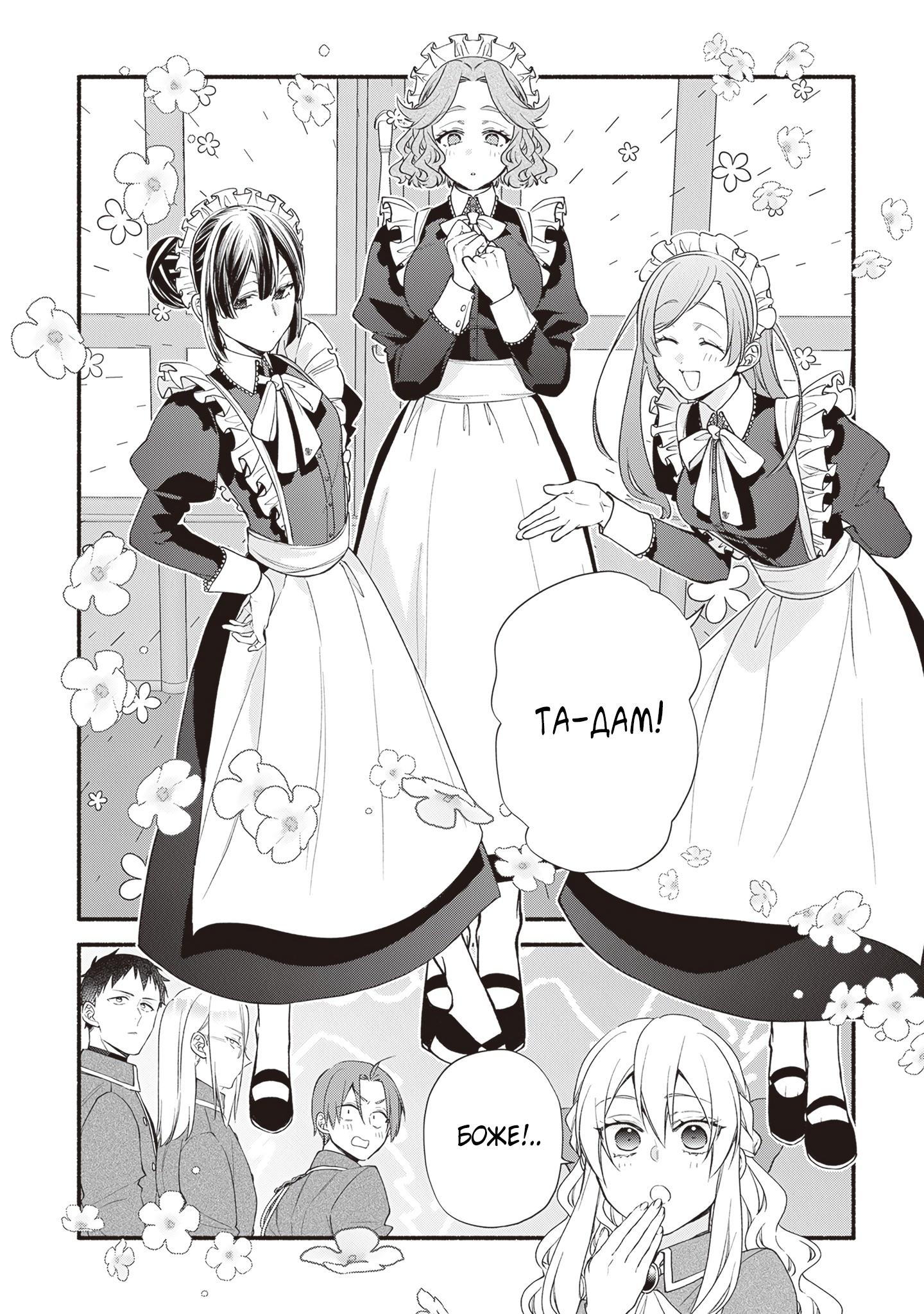 Манга Я не смогла переродиться злодейкой, но завоюю любовь её брата - Глава 14 Страница 12