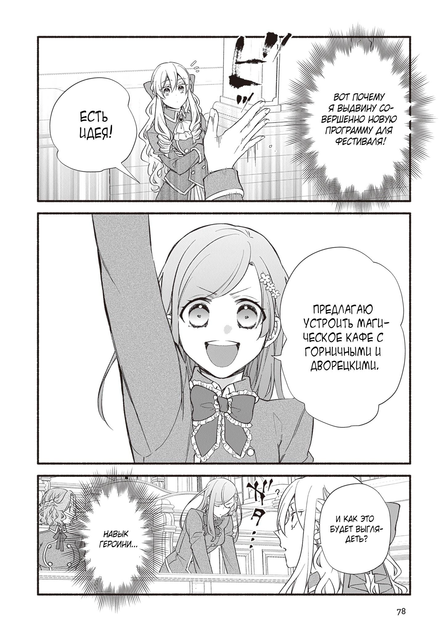 Манга Я не смогла переродиться злодейкой, но завоюю любовь её брата - Глава 14 Страница 6