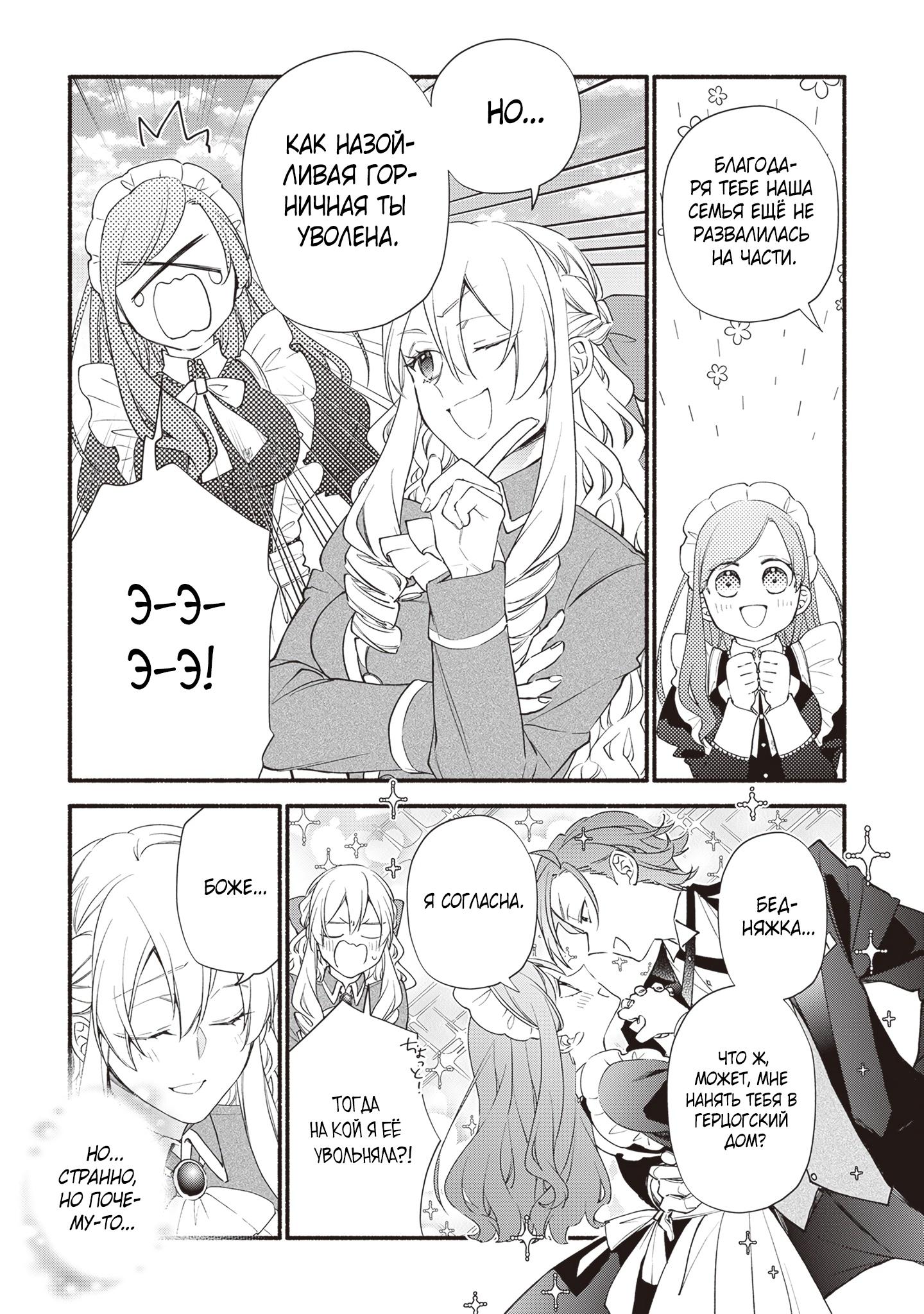 Манга Я не смогла переродиться злодейкой, но завоюю любовь её брата - Глава 14 Страница 29