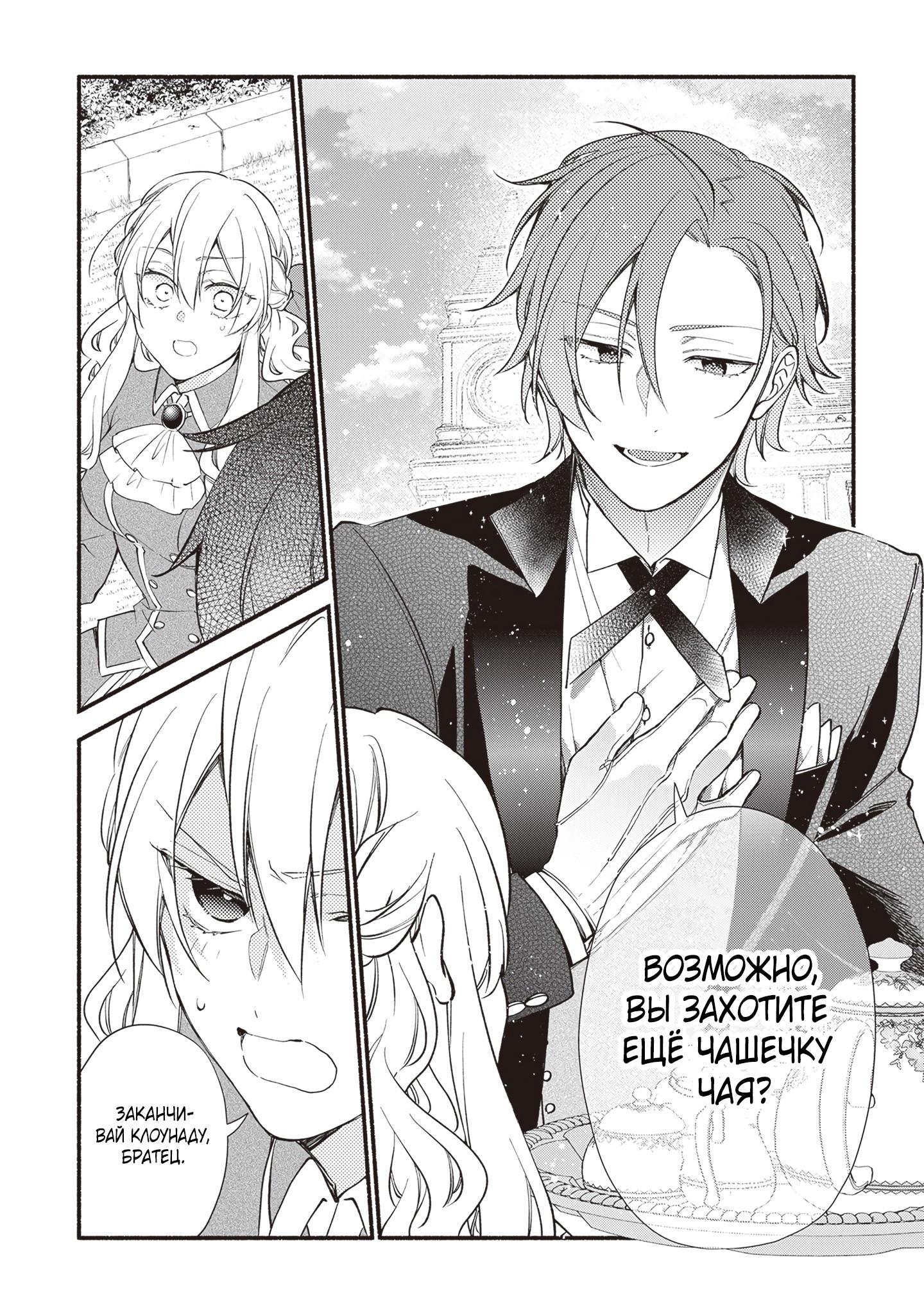 Манга Я не смогла переродиться злодейкой, но завоюю любовь её брата - Глава 14 Страница 22