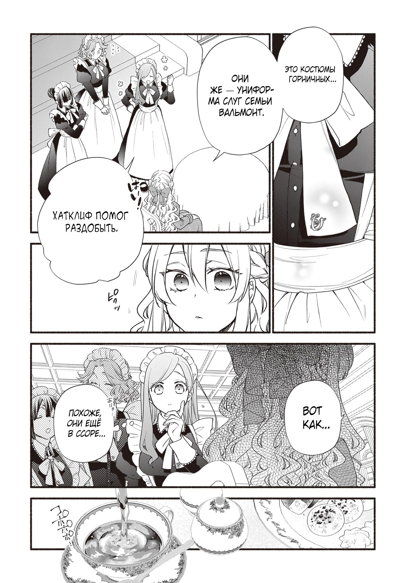 Манга Я не смогла переродиться злодейкой, но завоюю любовь её брата - Глава 14 Страница 13