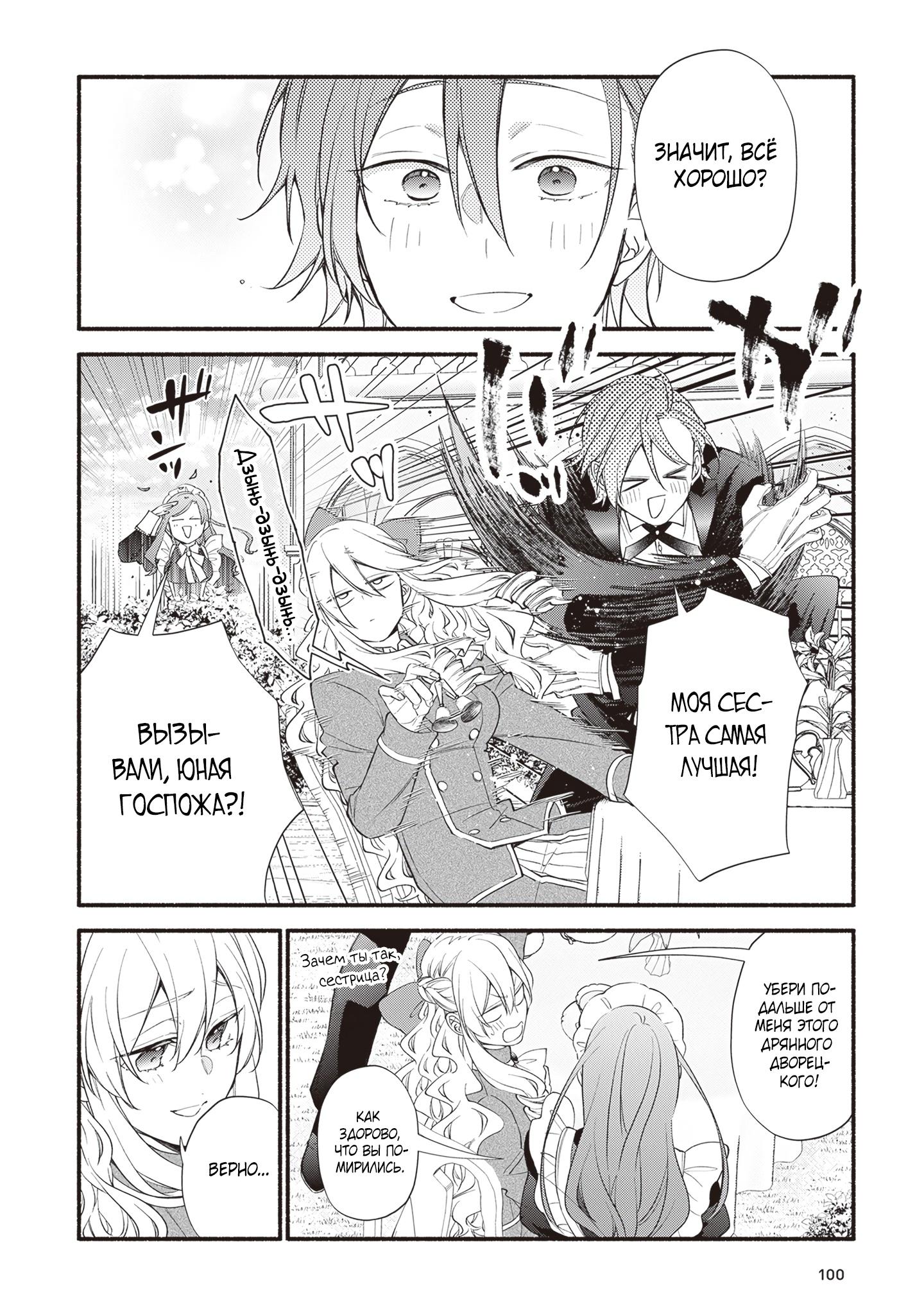 Манга Я не смогла переродиться злодейкой, но завоюю любовь её брата - Глава 14 Страница 28