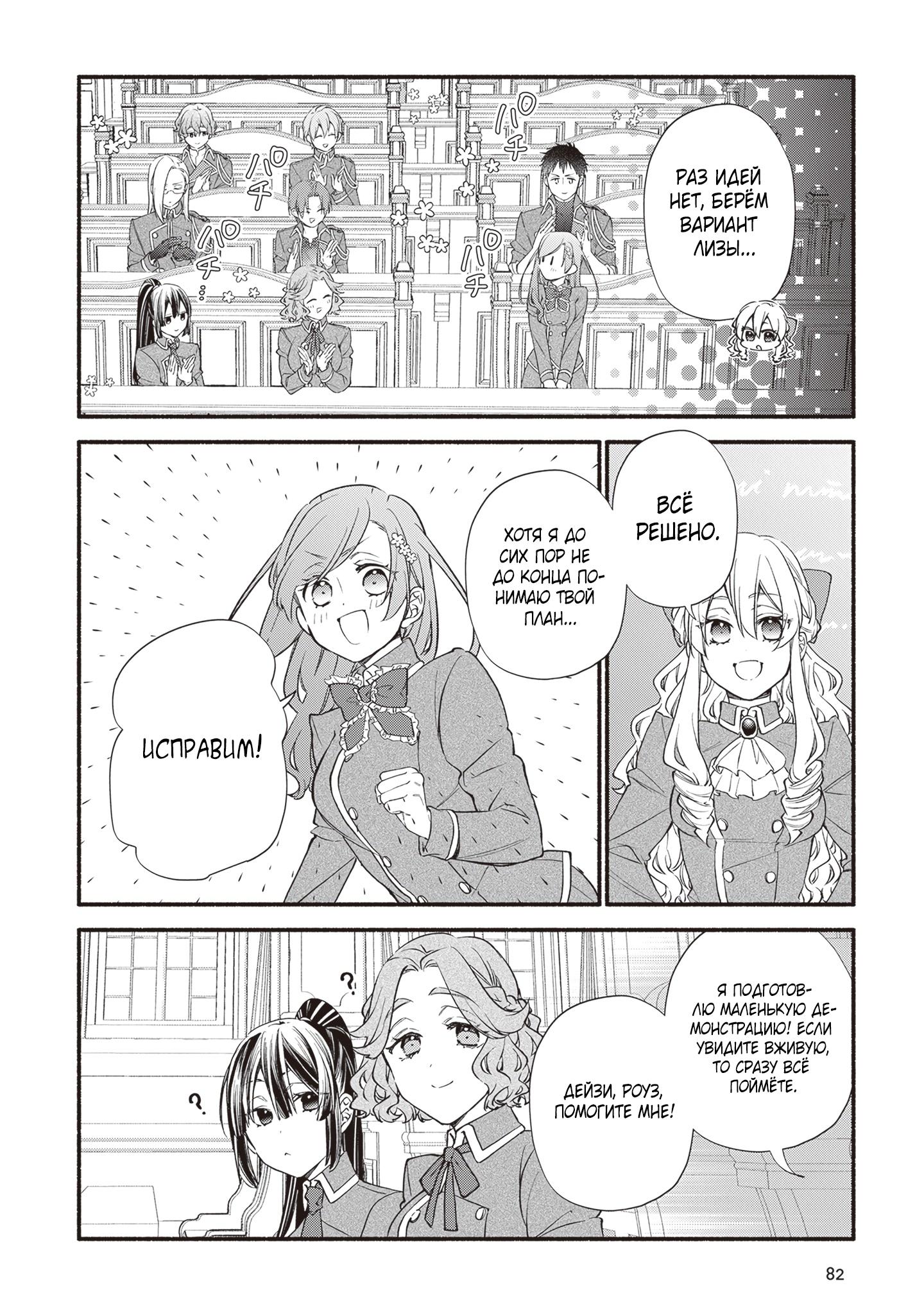 Манга Я не смогла переродиться злодейкой, но завоюю любовь её брата - Глава 14 Страница 10