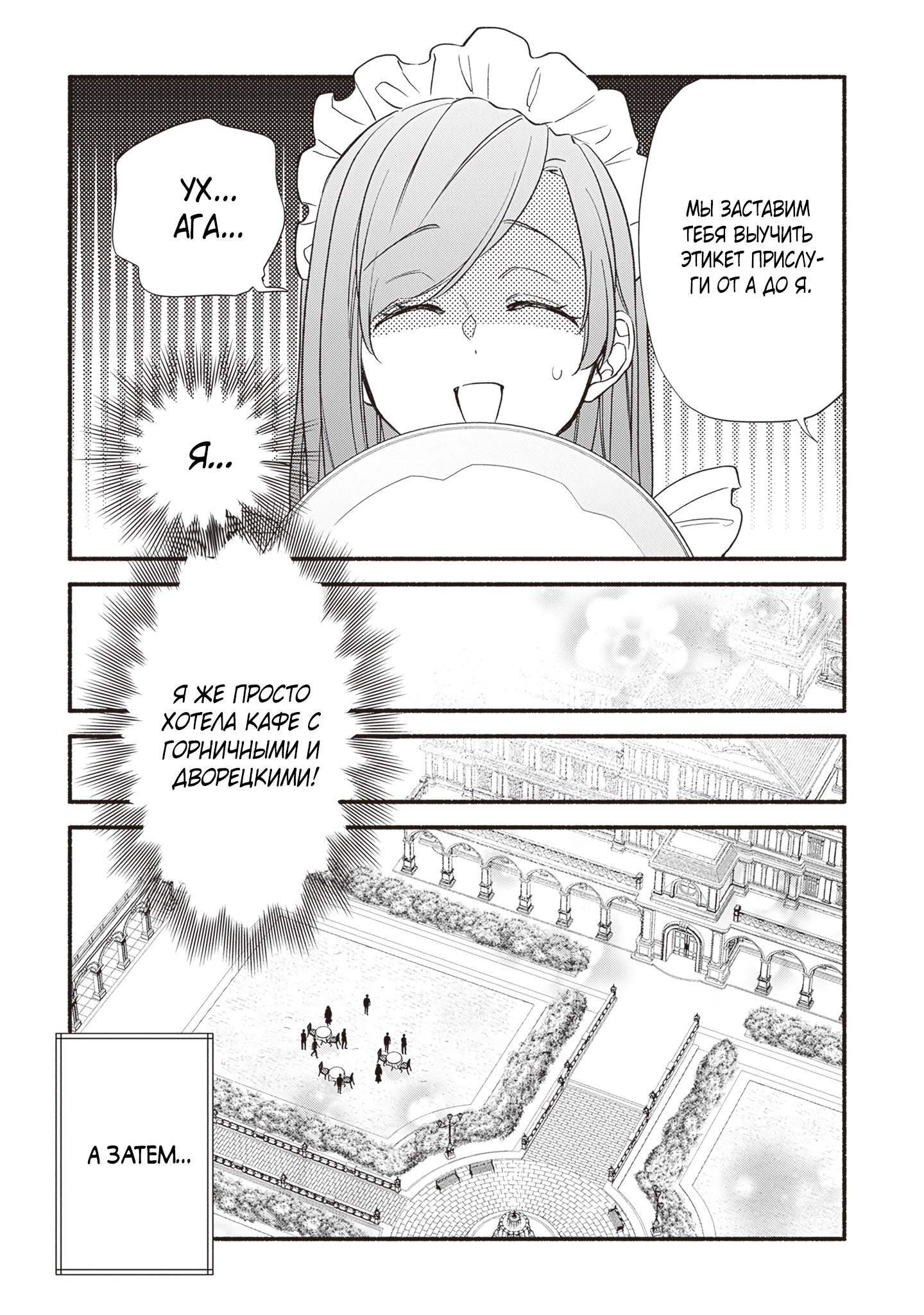 Манга Я не смогла переродиться злодейкой, но завоюю любовь её брата - Глава 14 Страница 17