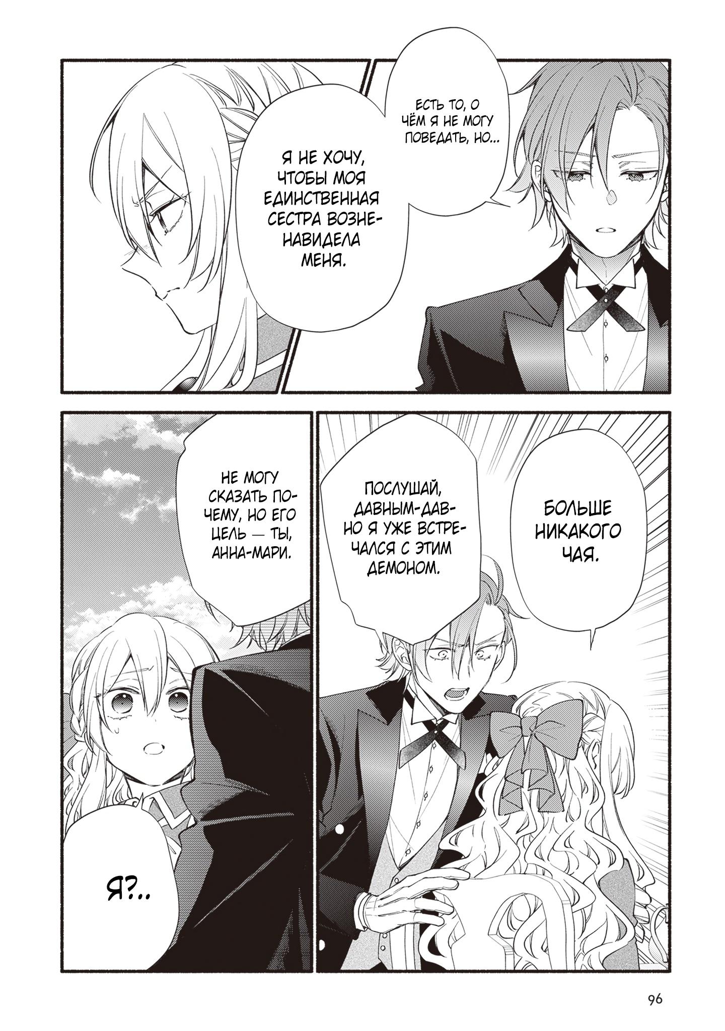 Манга Я не смогла переродиться злодейкой, но завоюю любовь её брата - Глава 14 Страница 24